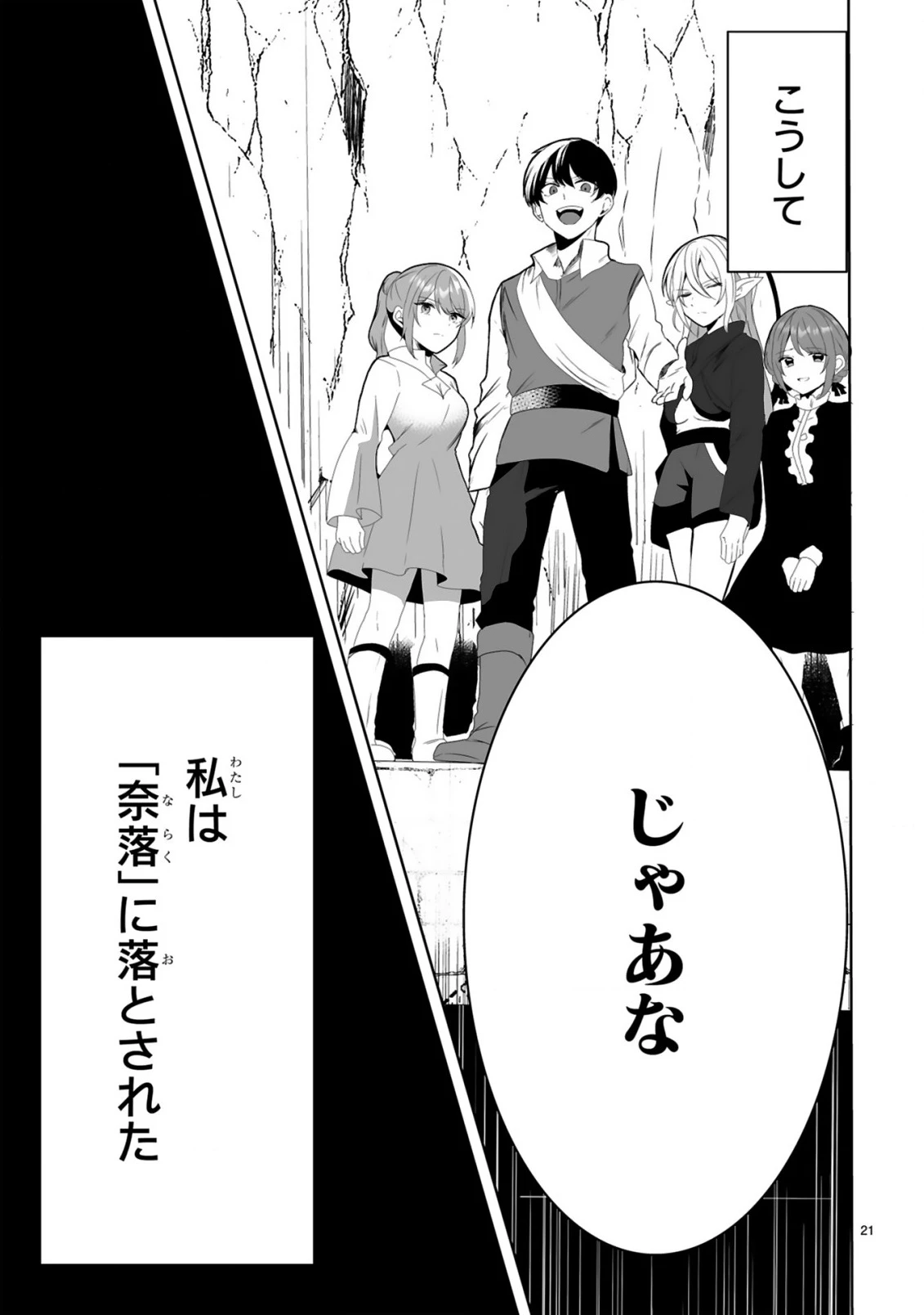 追放された回復師は【キャリアアップ】で無双します!～美少女3人だけで、最強パーティーを結成します～ 第1話 - 21