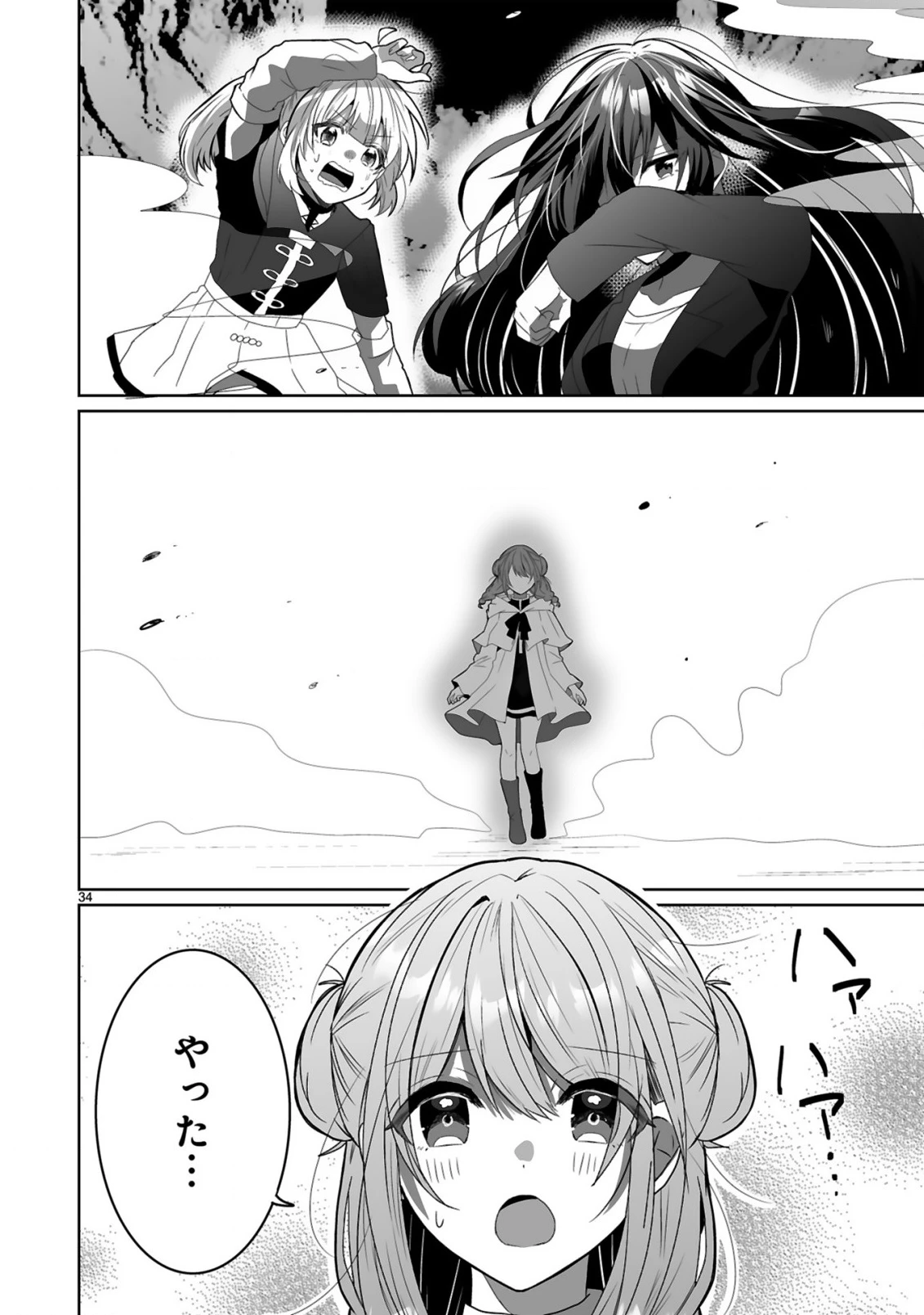 追放された回復師は【キャリアアップ】で無双します!～美少女3人だけで、最強パーティーを結成します～ 第2話 - 34