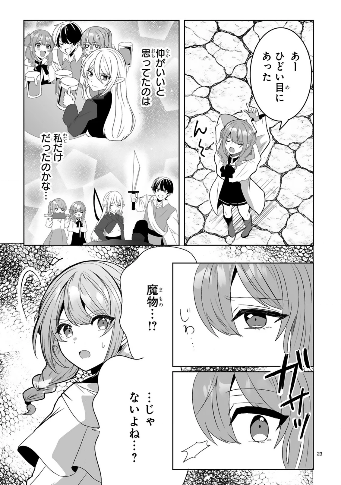 追放された回復師は【キャリアアップ】で無双します!～美少女3人だけで、最強パーティーを結成します～ 第1話 - 23