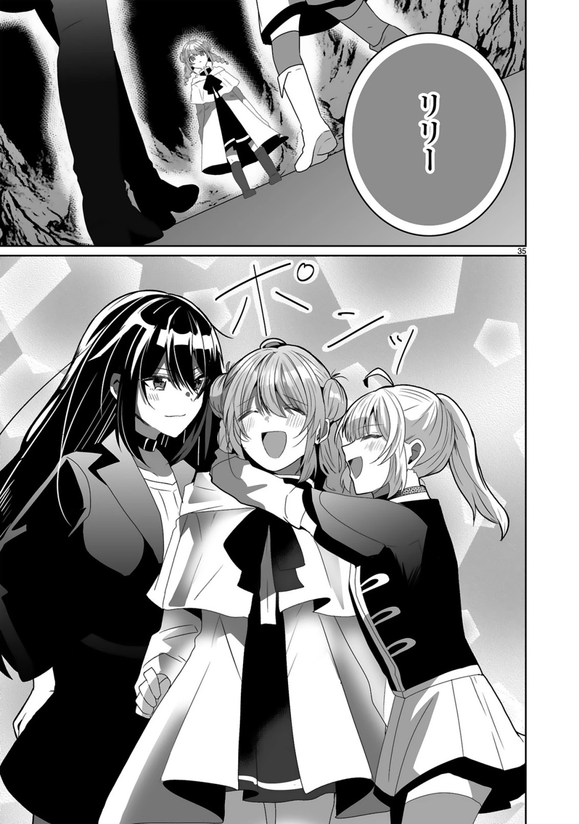 追放された回復師は【キャリアアップ】で無双します!～美少女3人だけで、最強パーティーを結成します～ 第2話 - 35