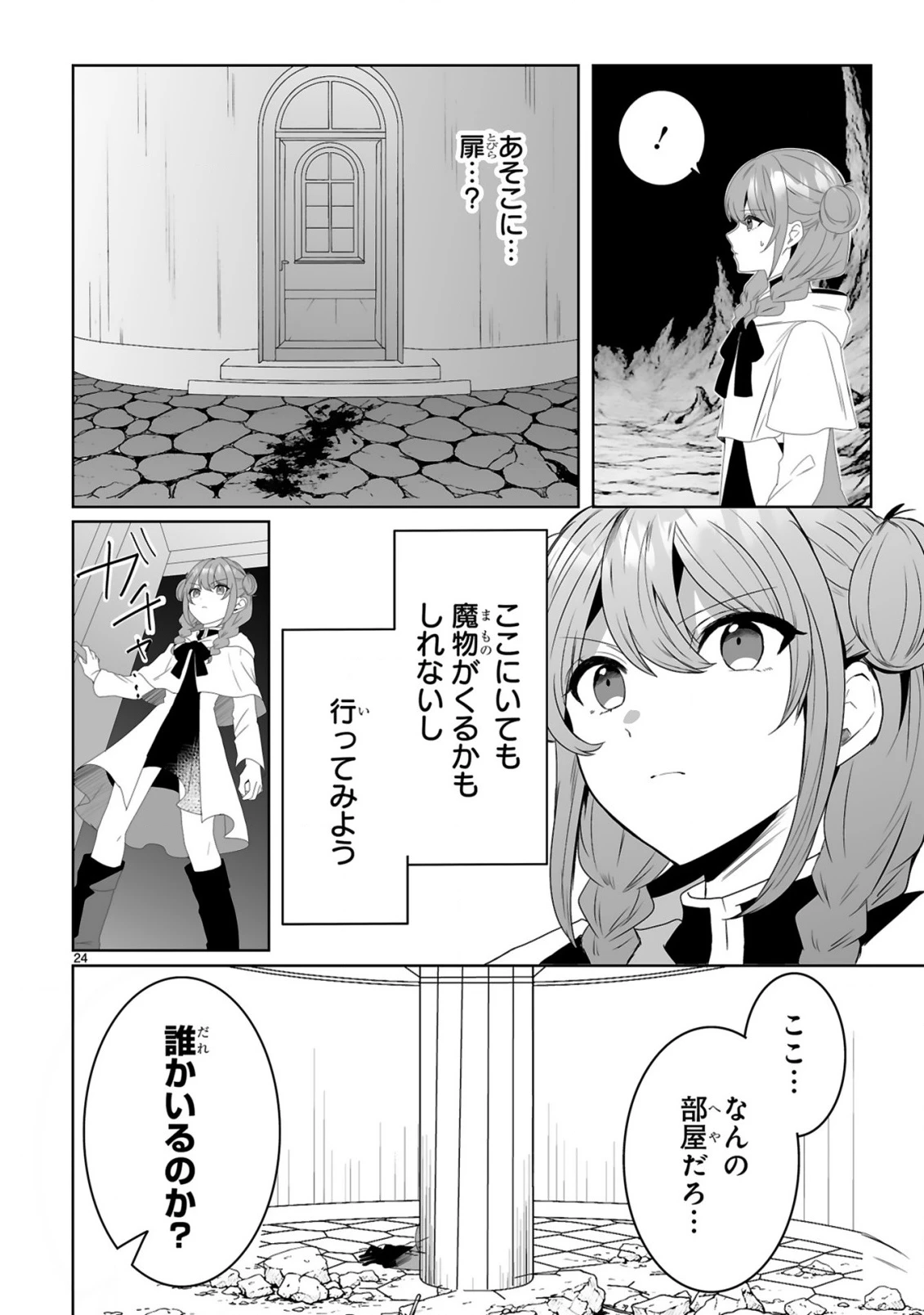 追放された回復師は【キャリアアップ】で無双します!～美少女3人だけで、最強パーティーを結成します～ 第1話 - 24