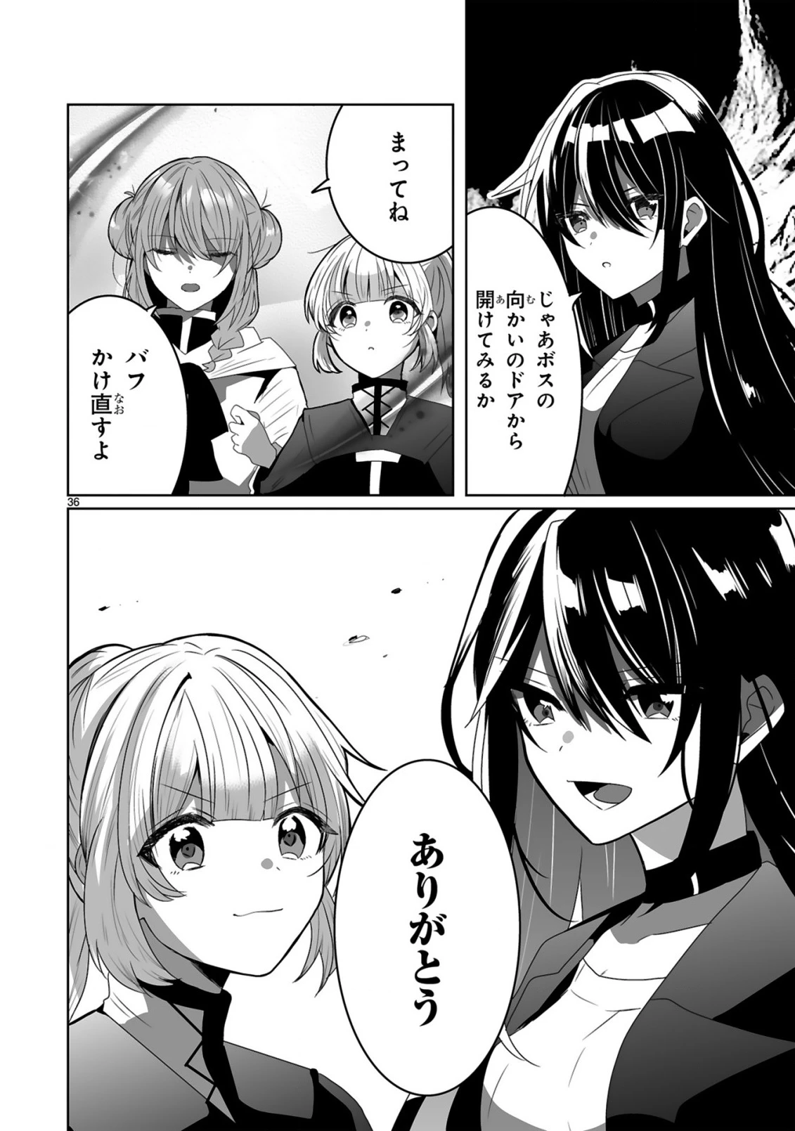 追放された回復師は【キャリアアップ】で無双します!～美少女3人だけで、最強パーティーを結成します～ 第2話 - 36