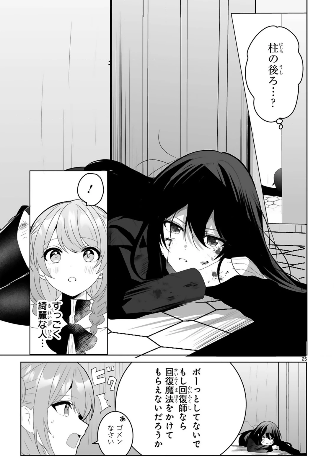追放された回復師は【キャリアアップ】で無双します!～美少女3人だけで、最強パーティーを結成します～ 第1話 - 25