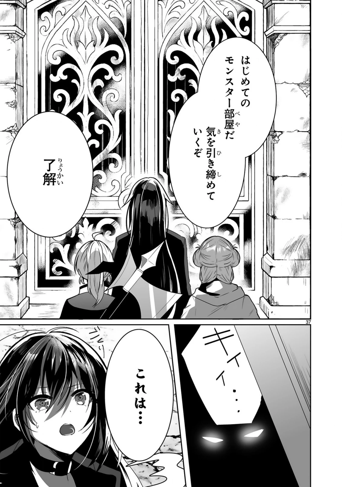 追放された回復師は【キャリアアップ】で無双します!～美少女3人だけで、最強パーティーを結成します～ 第2話 - 37