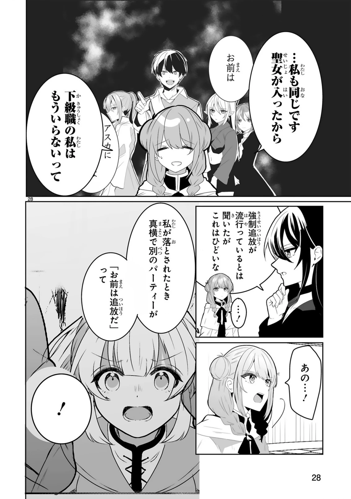 追放された回復師は【キャリアアップ】で無双します!～美少女3人だけで、最強パーティーを結成します～ 第1話 - 28