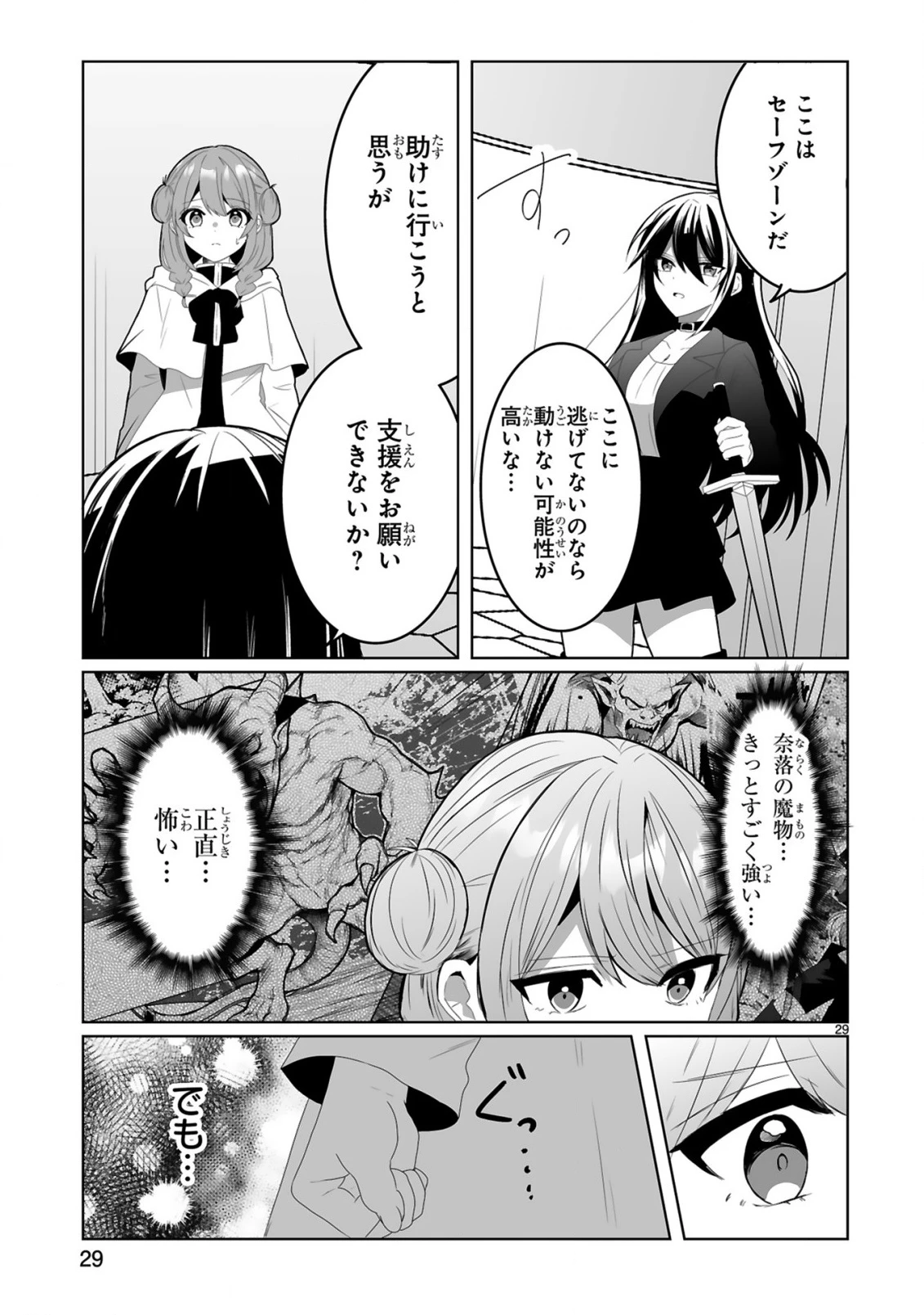 追放された回復師は【キャリアアップ】で無双します!～美少女3人だけで、最強パーティーを結成します～ 第1話 - 29