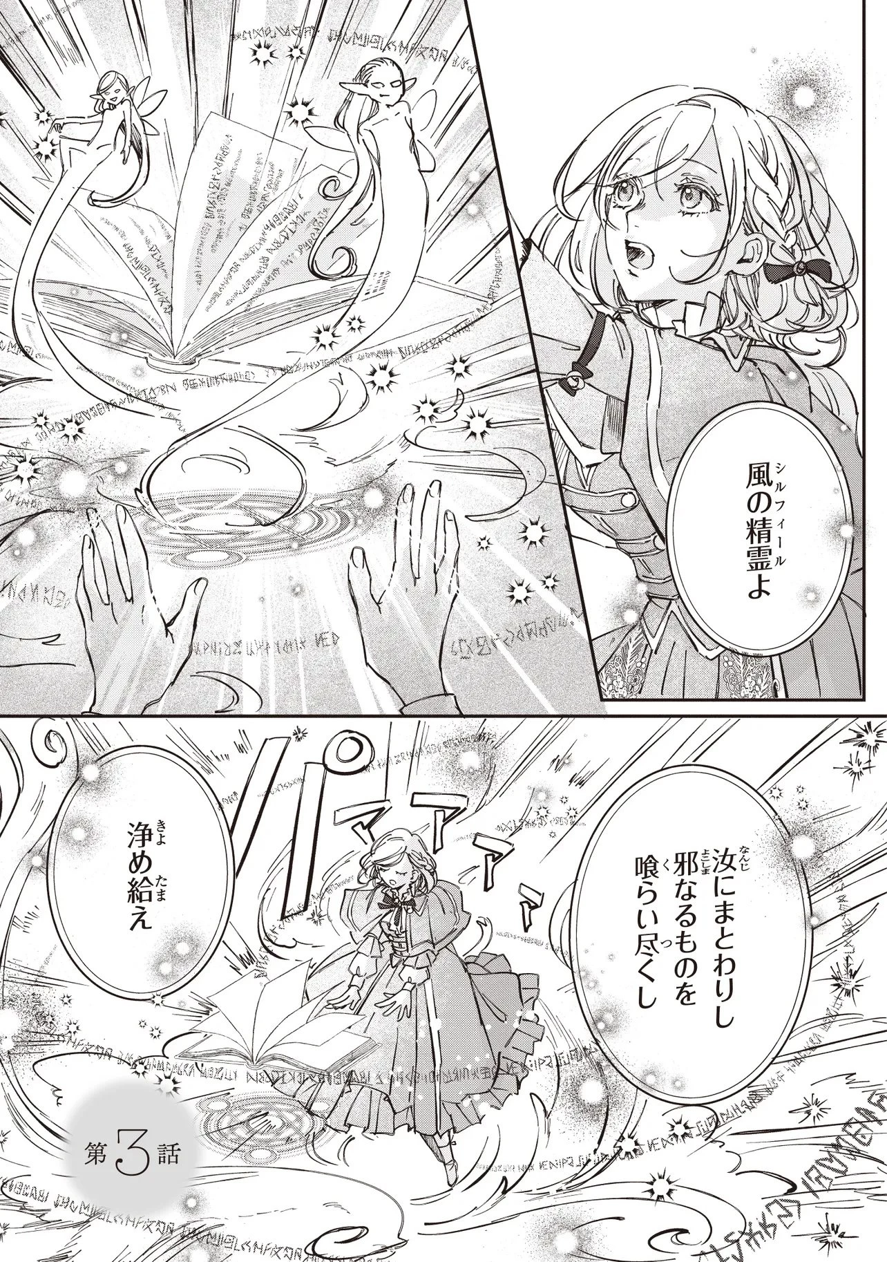 忘れられた妃ですので 初恋の旦那様に贈るしあわせな再婚 第3話 - 1