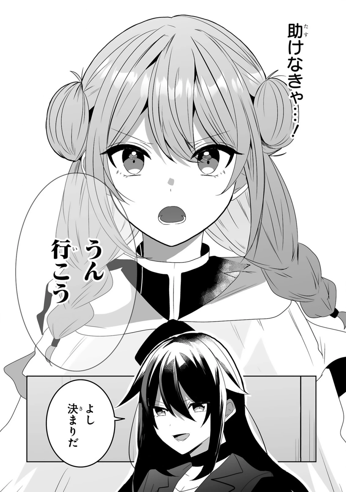 追放された回復師は【キャリアアップ】で無双します!～美少女3人だけで、最強パーティーを結成します～ 第1話 - 30