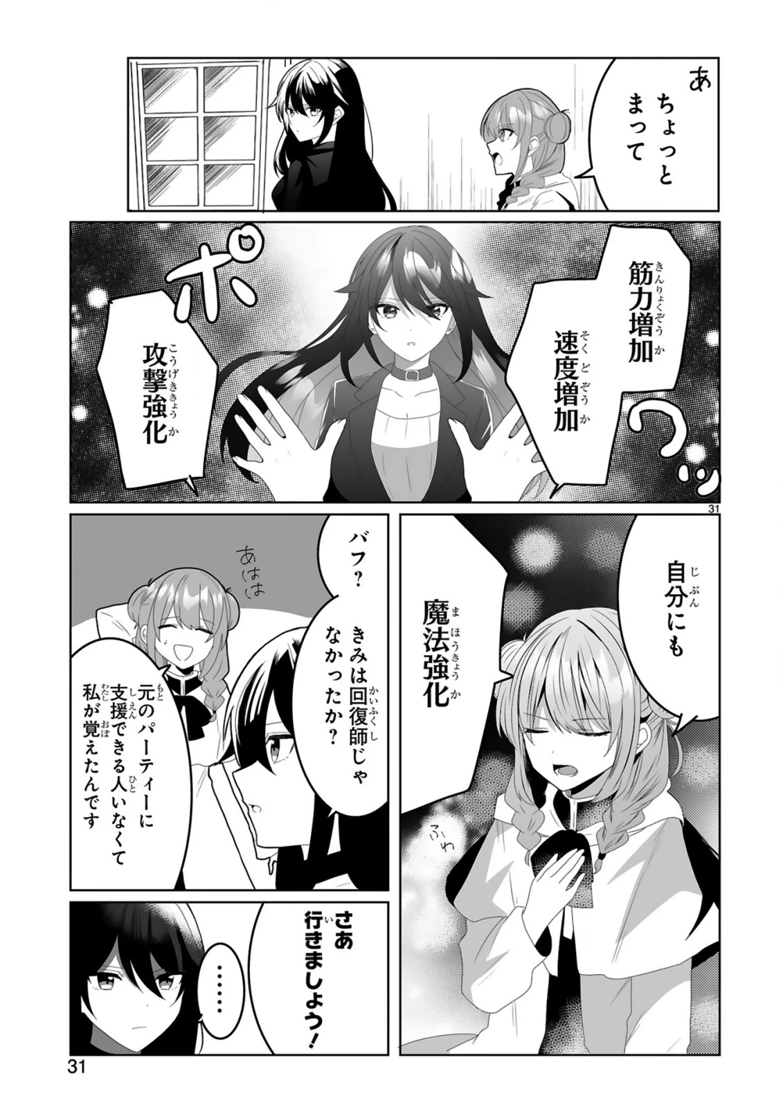 追放された回復師は【キャリアアップ】で無双します!～美少女3人だけで、最強パーティーを結成します～ 第1話 - 31