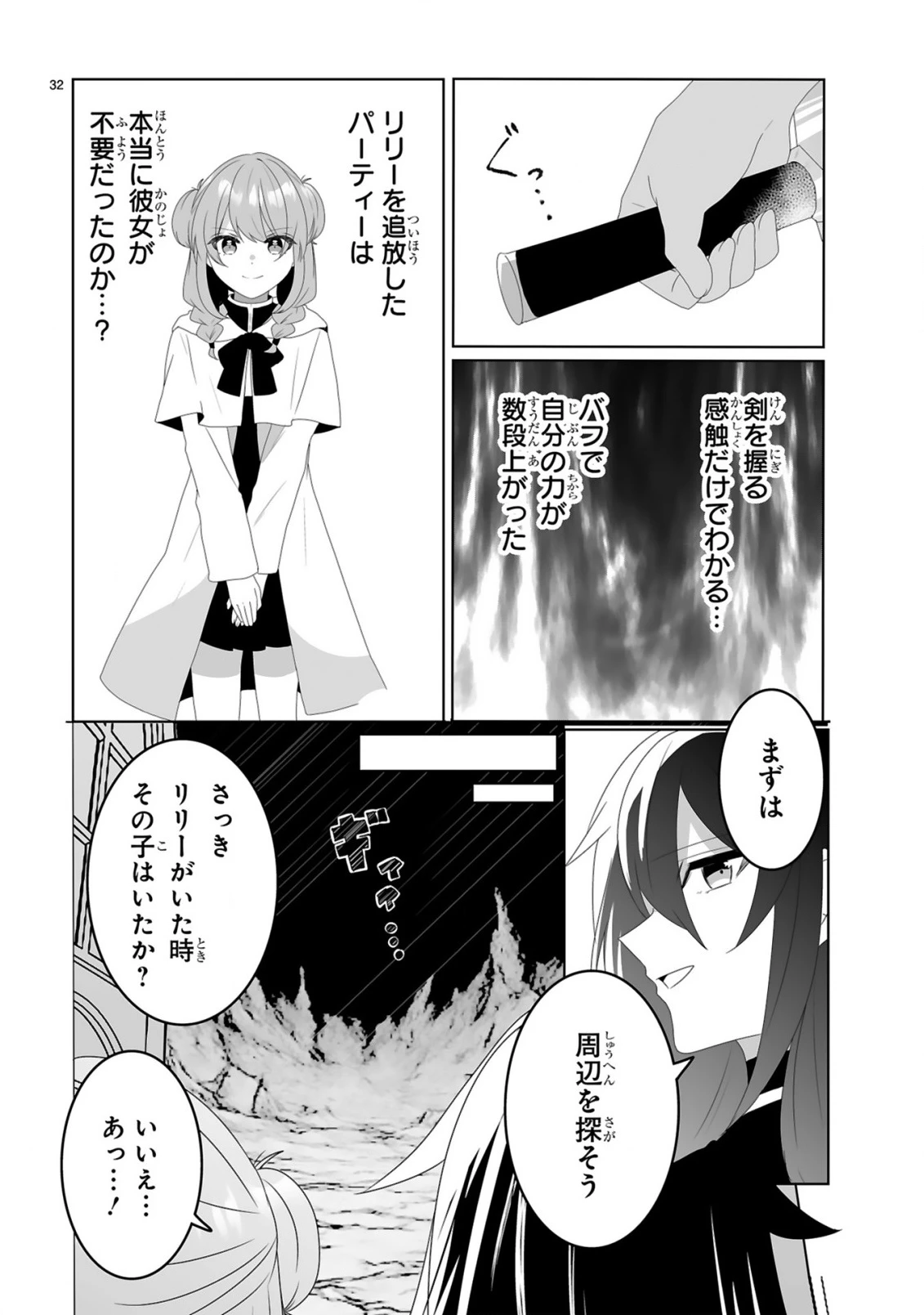 追放された回復師は【キャリアアップ】で無双します!～美少女3人だけで、最強パーティーを結成します～ 第1話 - 32