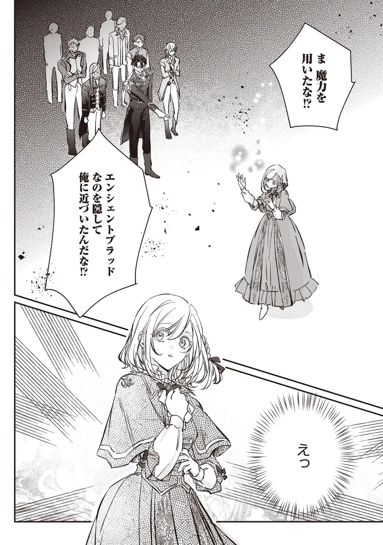 忘れられた妃ですので 初恋の旦那様に贈るしあわせな再婚 第3話 - 4