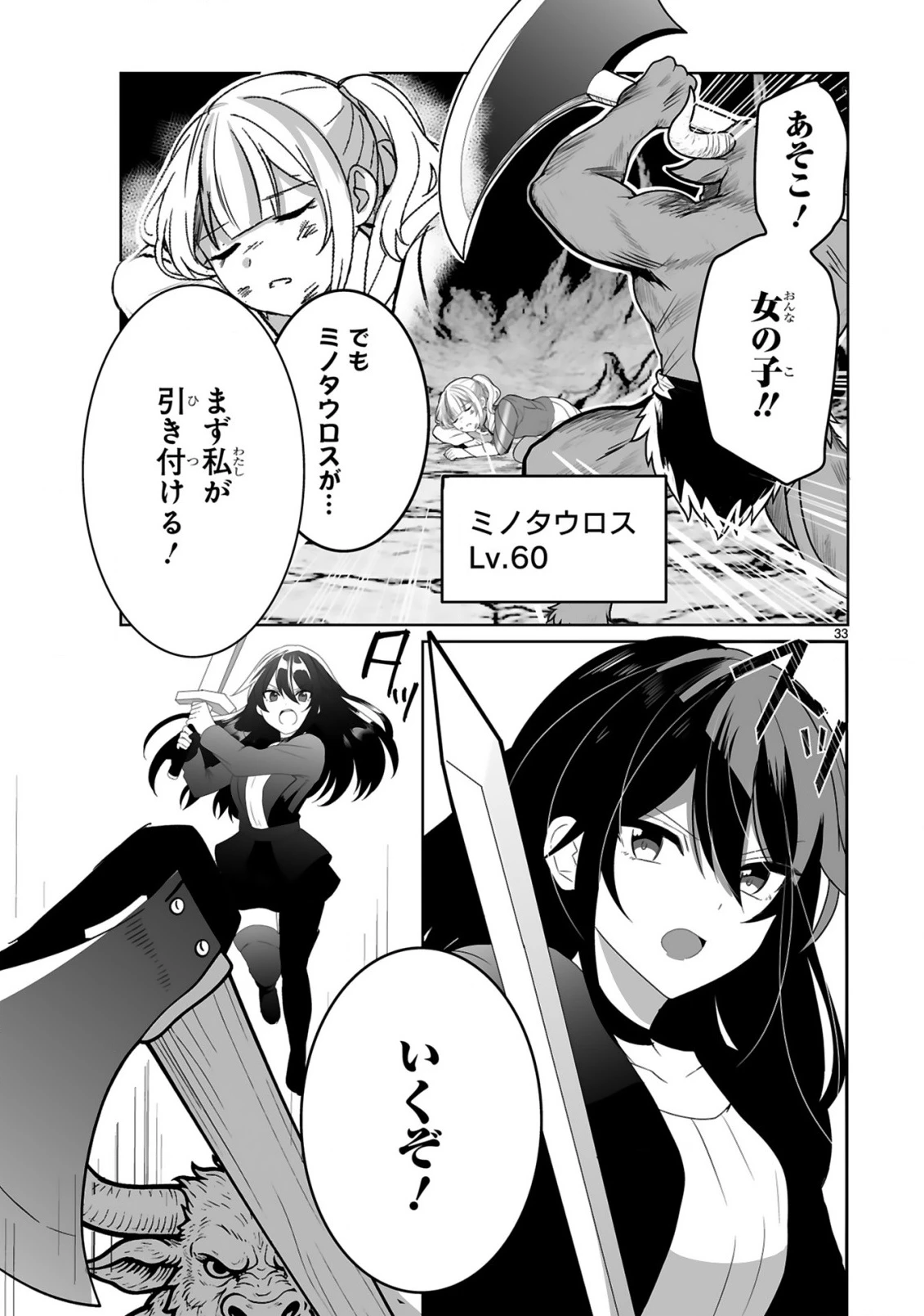 追放された回復師は【キャリアアップ】で無双します!～美少女3人だけで、最強パーティーを結成します～ 第1話 - 33