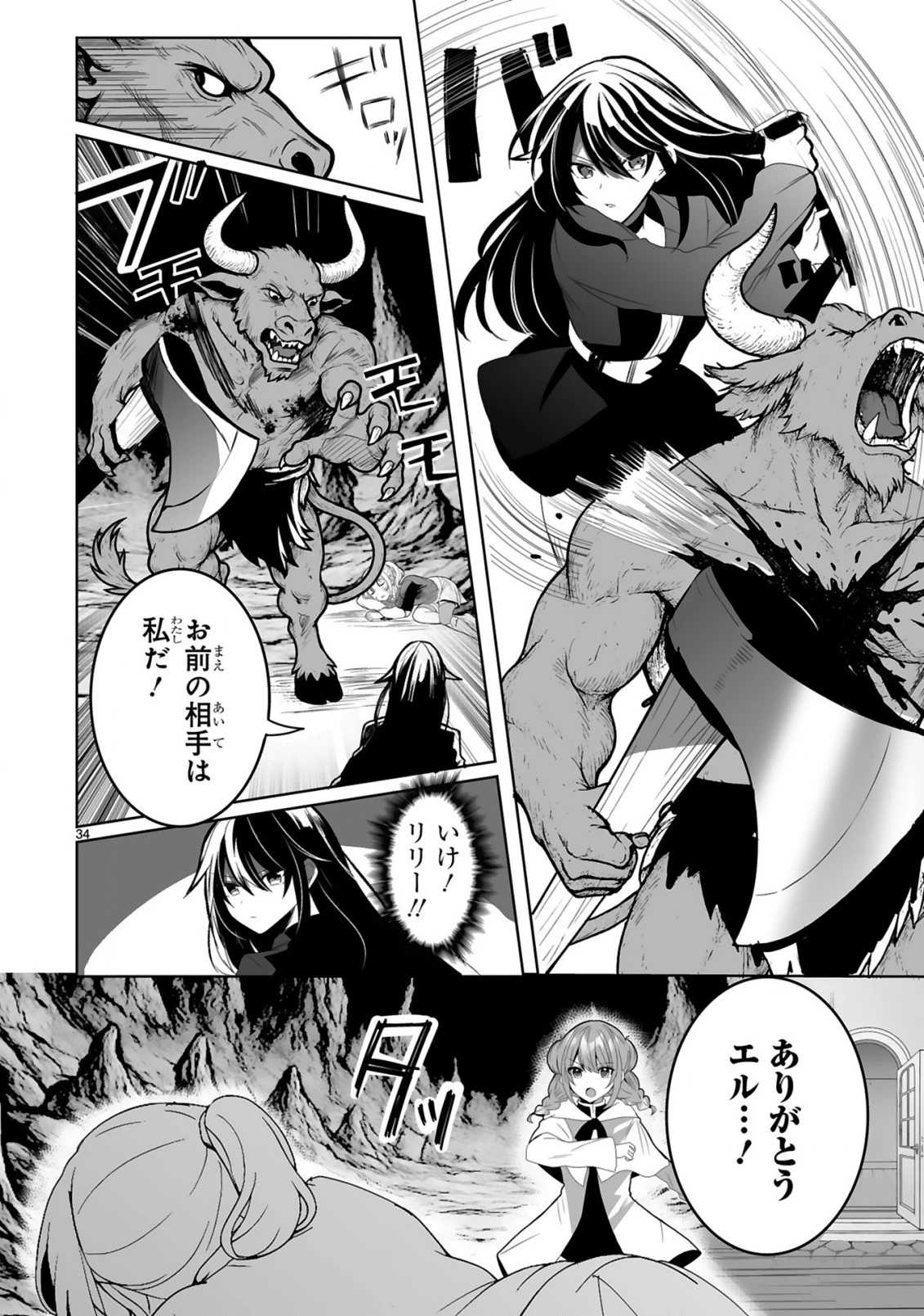 追放された回復師は【キャリアアップ】で無双します!～美少女3人だけで、最強パーティーを結成します～ 第1話 - 34