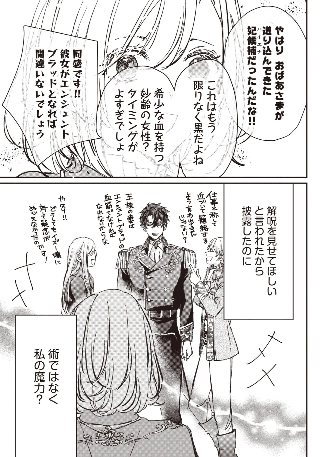 忘れられた妃ですので 初恋の旦那様に贈るしあわせな再婚 第3話 - 5