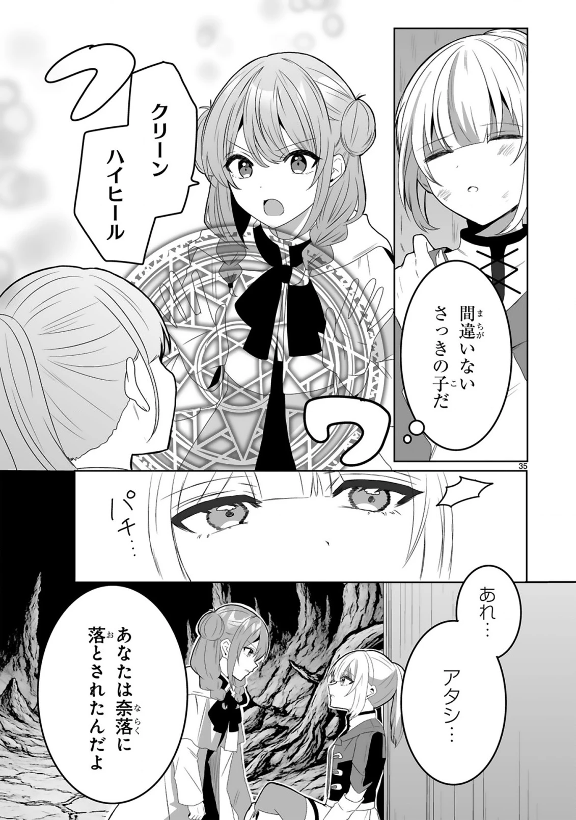 追放された回復師は【キャリアアップ】で無双します!～美少女3人だけで、最強パーティーを結成します～ 第1話 - 35