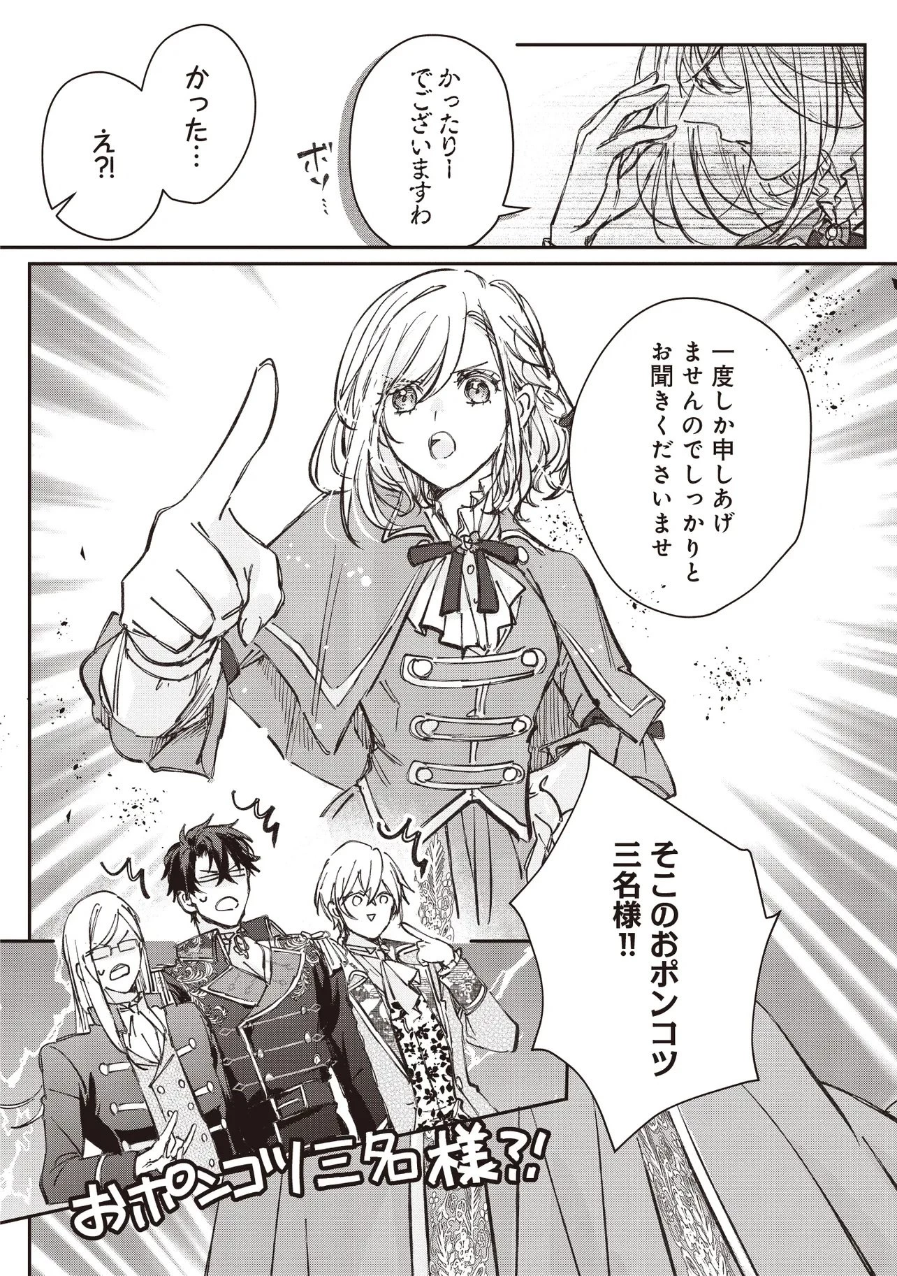 忘れられた妃ですので 初恋の旦那様に贈るしあわせな再婚 第3話 - 6