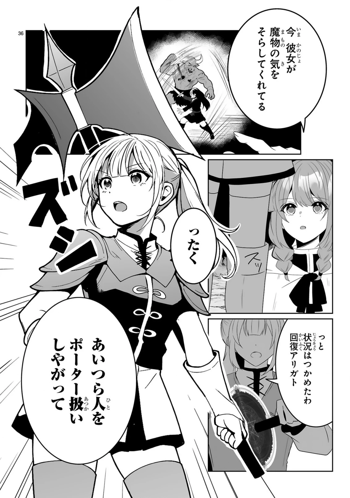 追放された回復師は【キャリアアップ】で無双します!～美少女3人だけで、最強パーティーを結成します～ 第1話 - 36