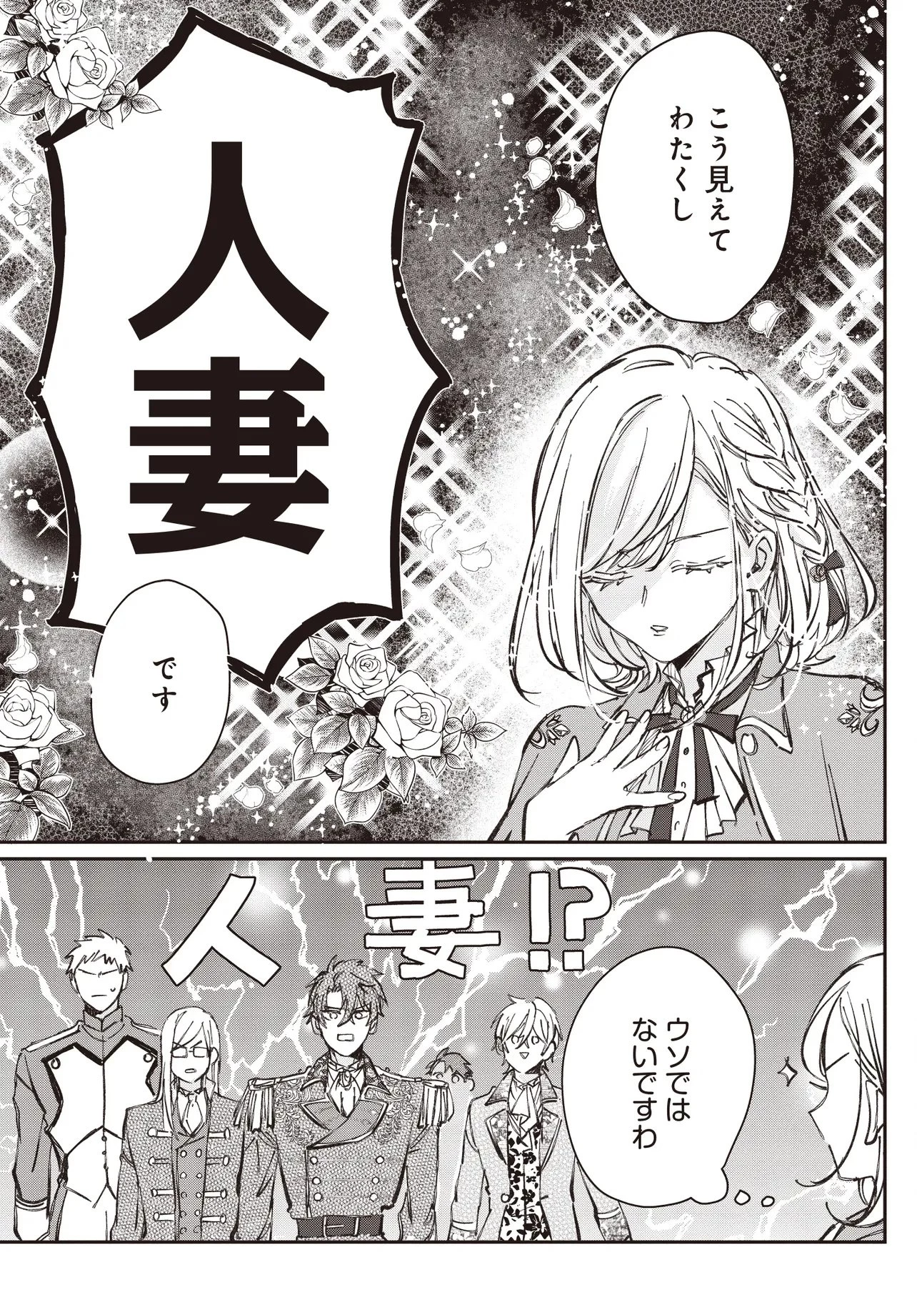 忘れられた妃ですので 初恋の旦那様に贈るしあわせな再婚 第3話 - 7