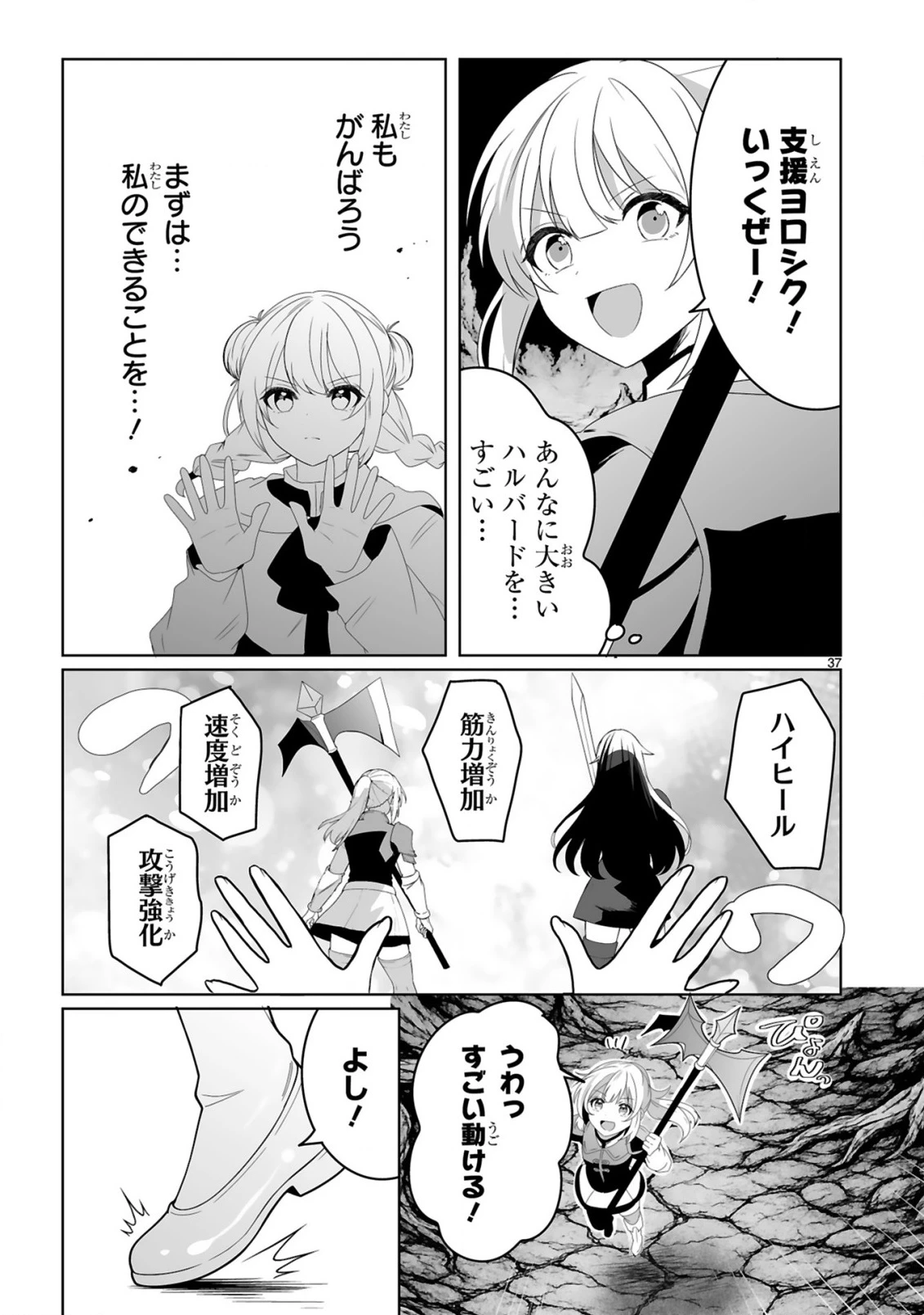 追放された回復師は【キャリアアップ】で無双します!～美少女3人だけで、最強パーティーを結成します～ 第1話 - 37