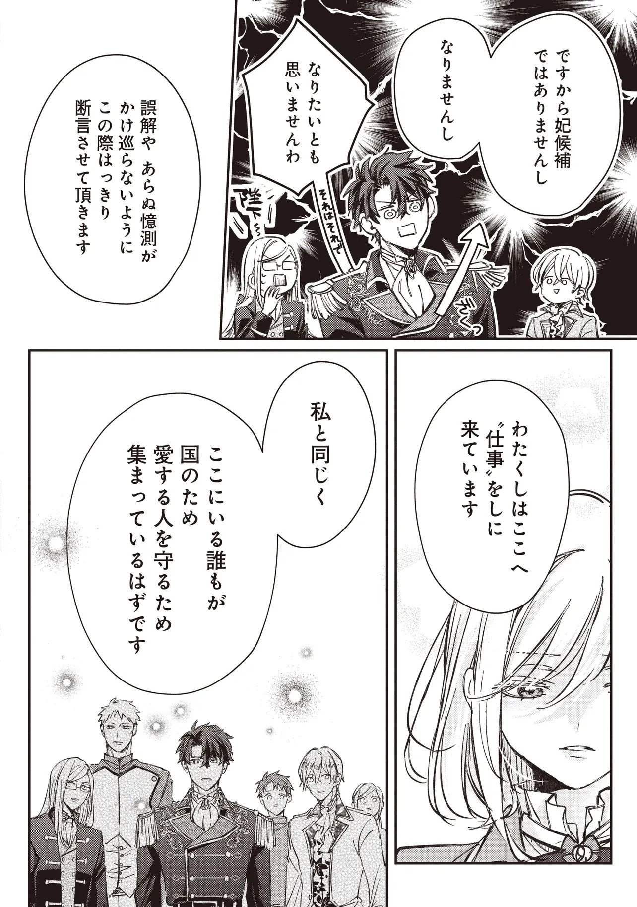 忘れられた妃ですので 初恋の旦那様に贈るしあわせな再婚 第3話 - 8