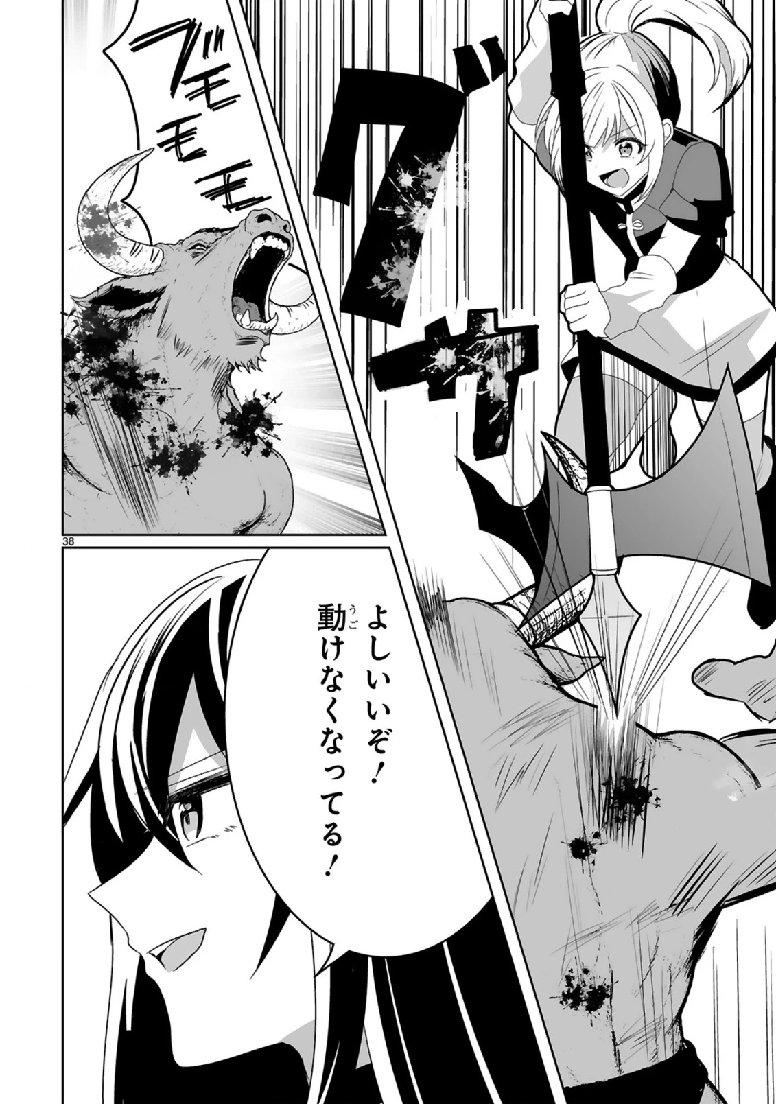 追放された回復師は【キャリアアップ】で無双します!～美少女3人だけで、最強パーティーを結成します～ 第1話 - 38