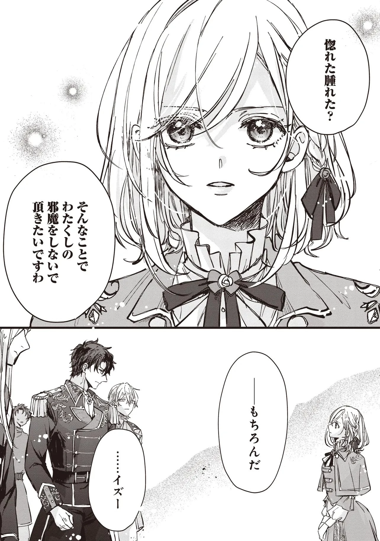 忘れられた妃ですので 初恋の旦那様に贈るしあわせな再婚 第3話 - 9