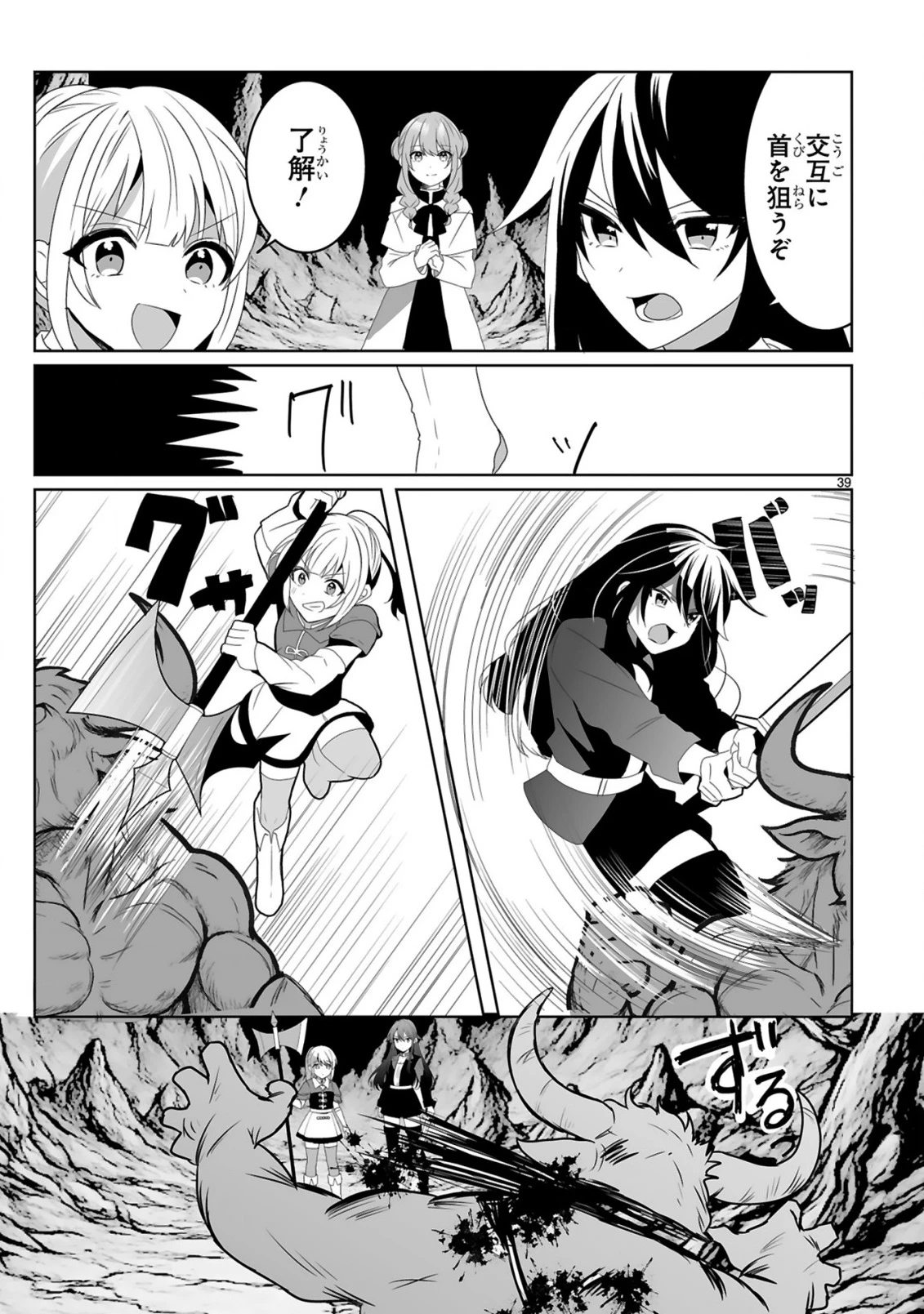 追放された回復師は【キャリアアップ】で無双します!～美少女3人だけで、最強パーティーを結成します～ 第1話 - 39