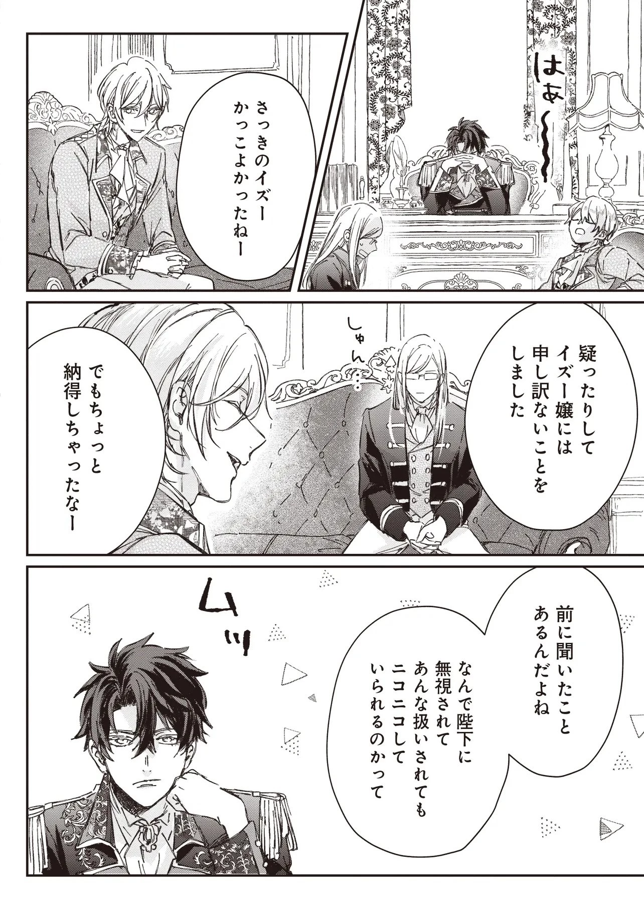 忘れられた妃ですので 初恋の旦那様に贈るしあわせな再婚 第3話 - 10