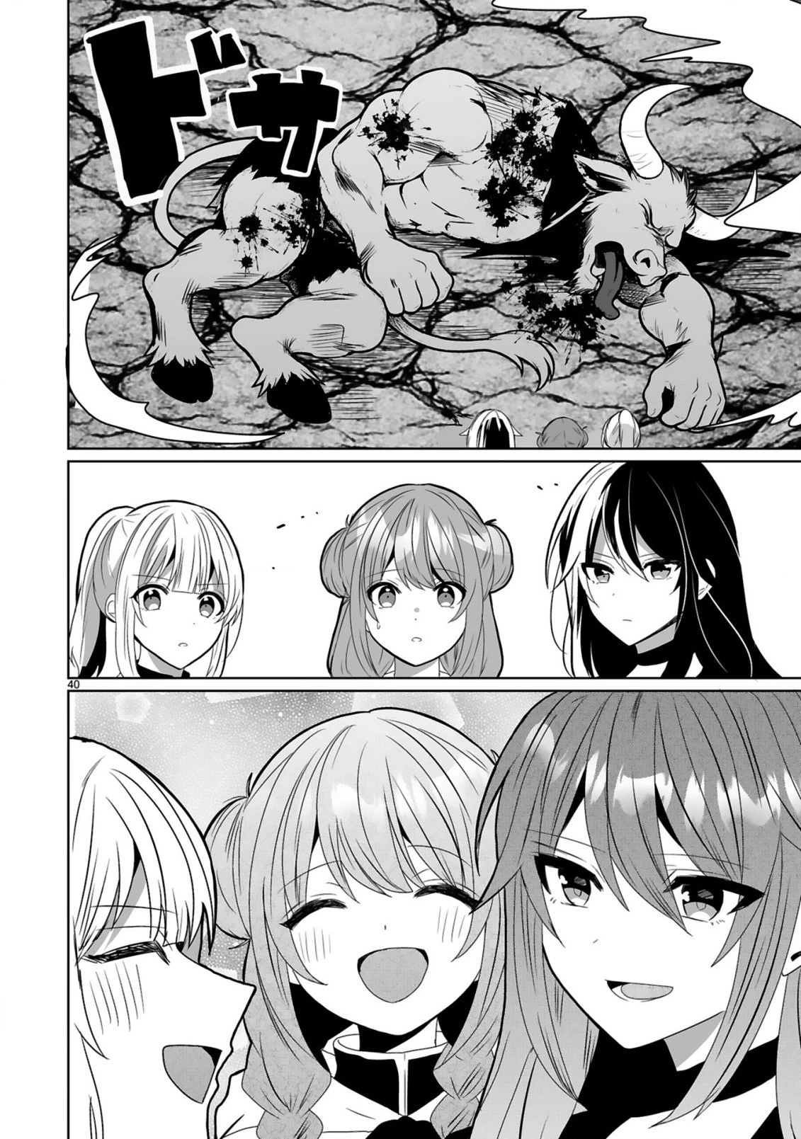 追放された回復師は【キャリアアップ】で無双します!～美少女3人だけで、最強パーティーを結成します～ 第1話 - 40