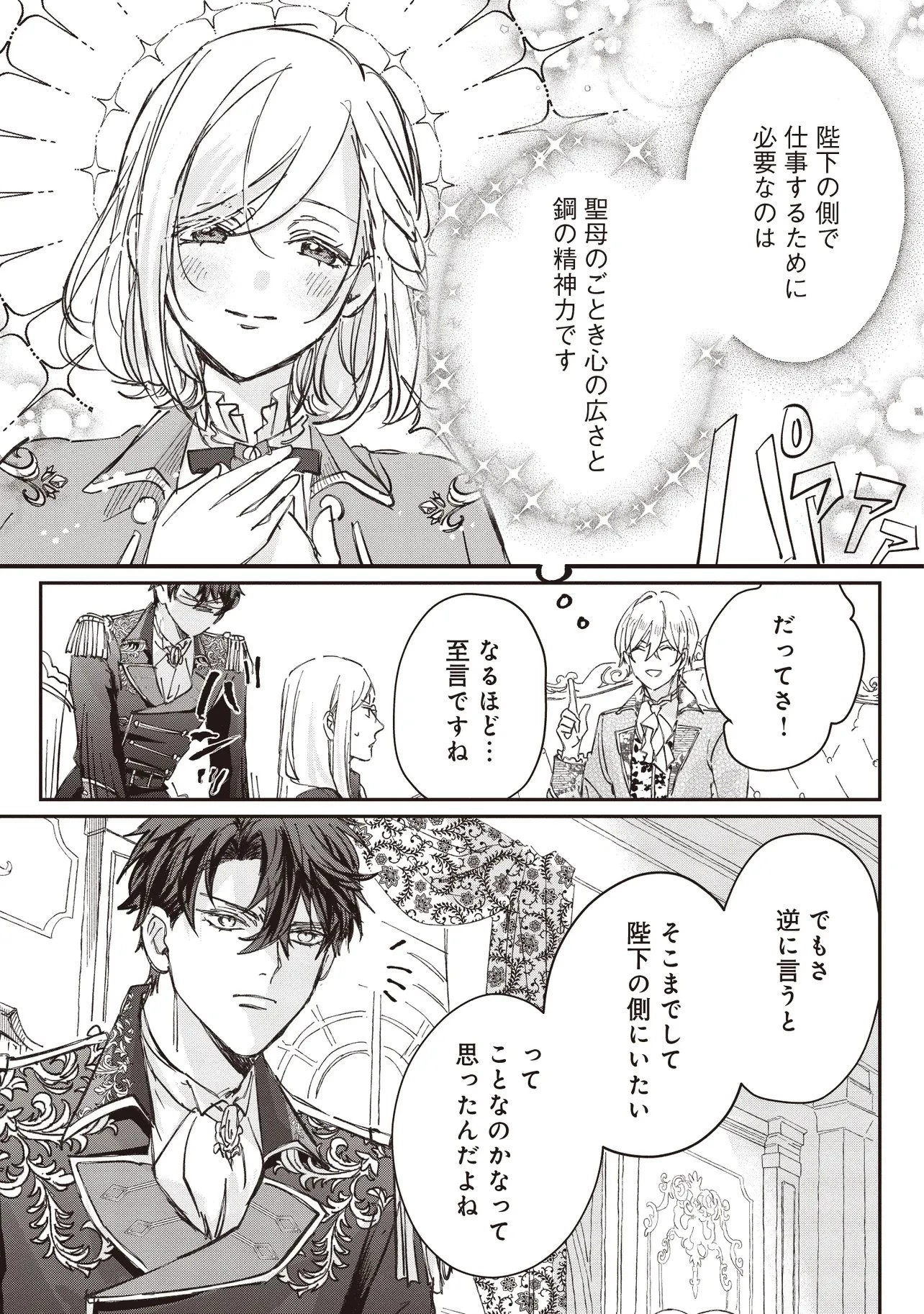 忘れられた妃ですので 初恋の旦那様に贈るしあわせな再婚 第3話 - 11