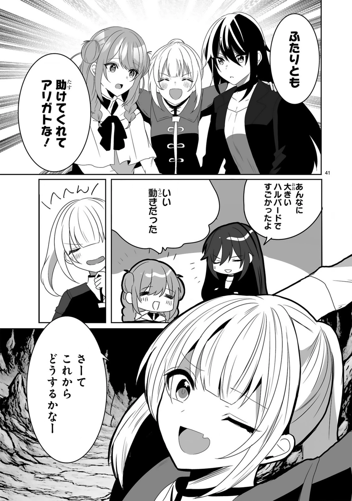 追放された回復師は【キャリアアップ】で無双します!～美少女3人だけで、最強パーティーを結成します～ 第1話 - 41