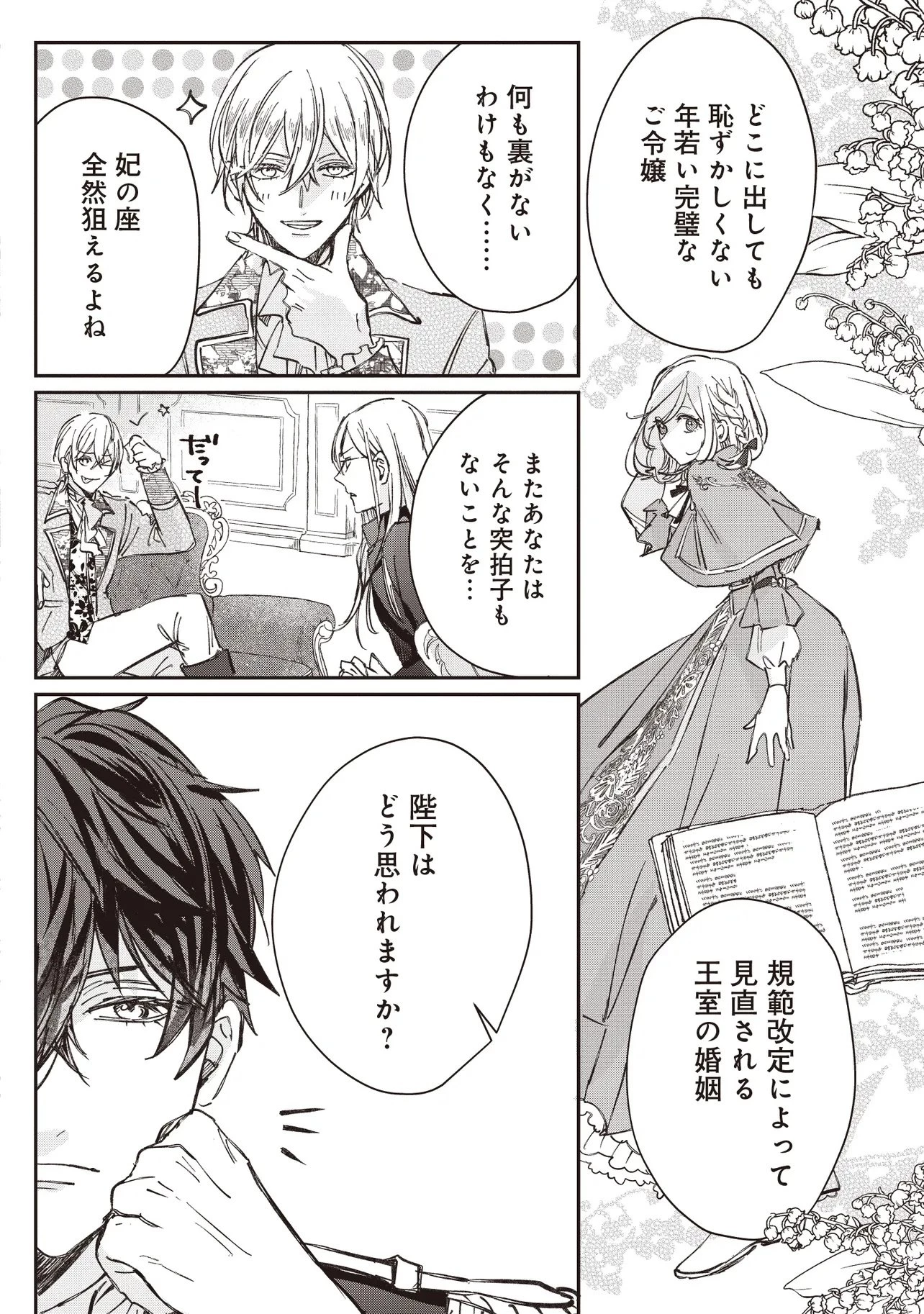 忘れられた妃ですので 初恋の旦那様に贈るしあわせな再婚 第3話 - 12