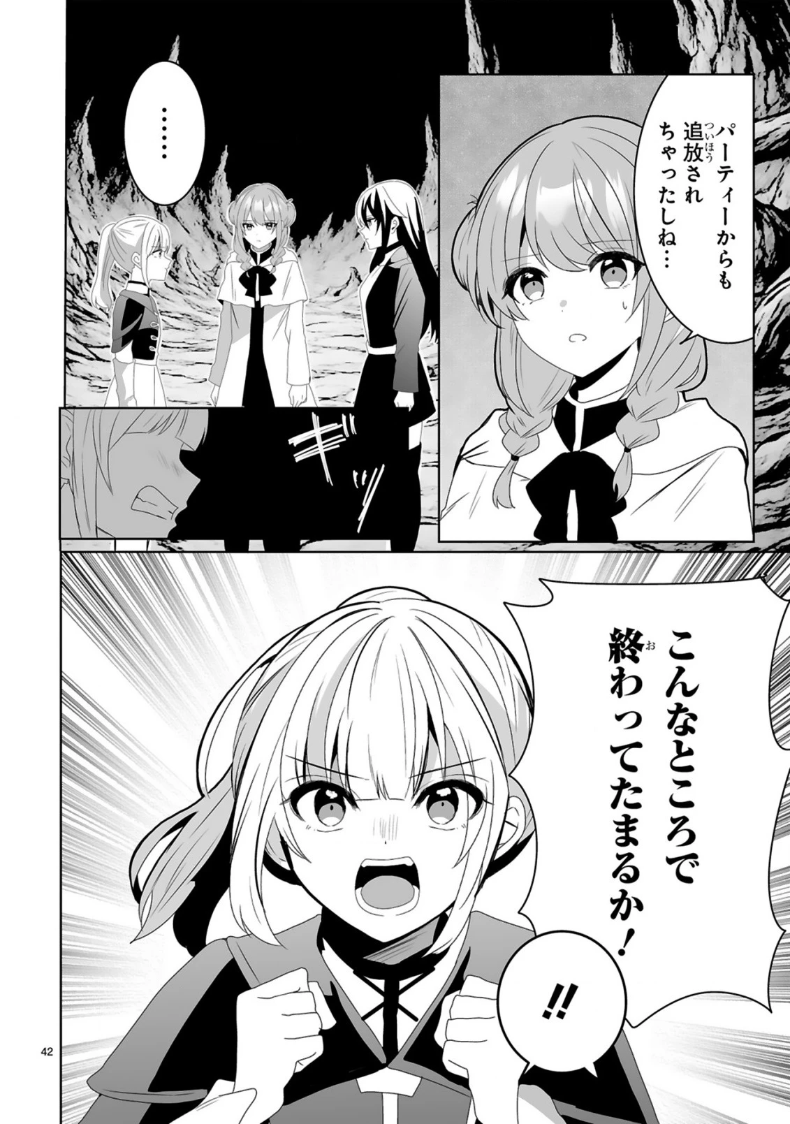 追放された回復師は【キャリアアップ】で無双します!～美少女3人だけで、最強パーティーを結成します～ 第1話 - 42