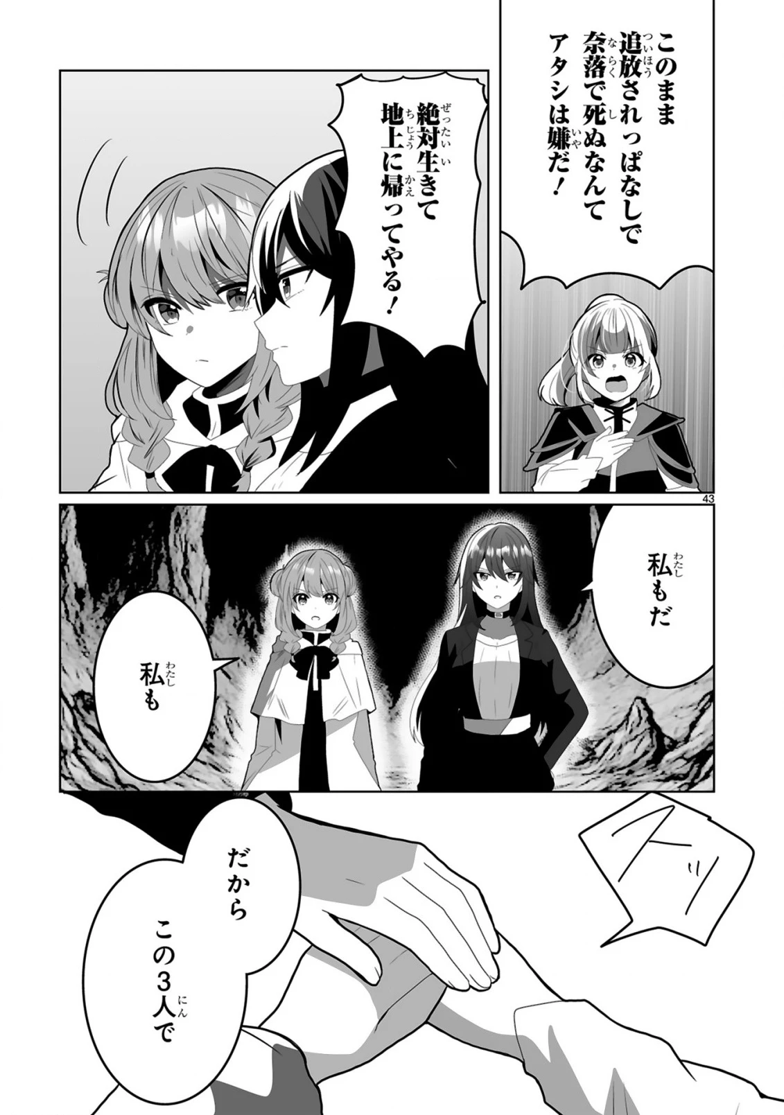 追放された回復師は【キャリアアップ】で無双します!～美少女3人だけで、最強パーティーを結成します～ 第1話 - 43