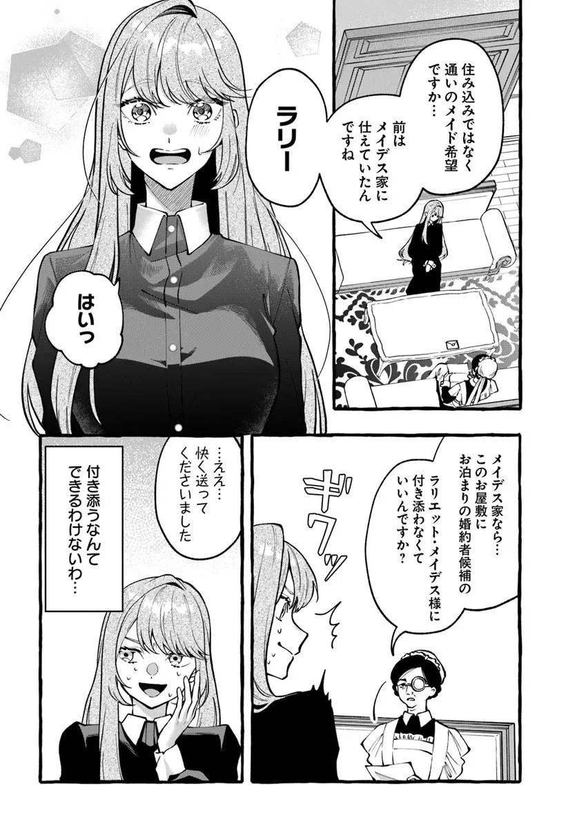 悪役令嬢に転生した私が、なぜか暴君侯爵に溺愛されてるんですけど 第2話 - 2