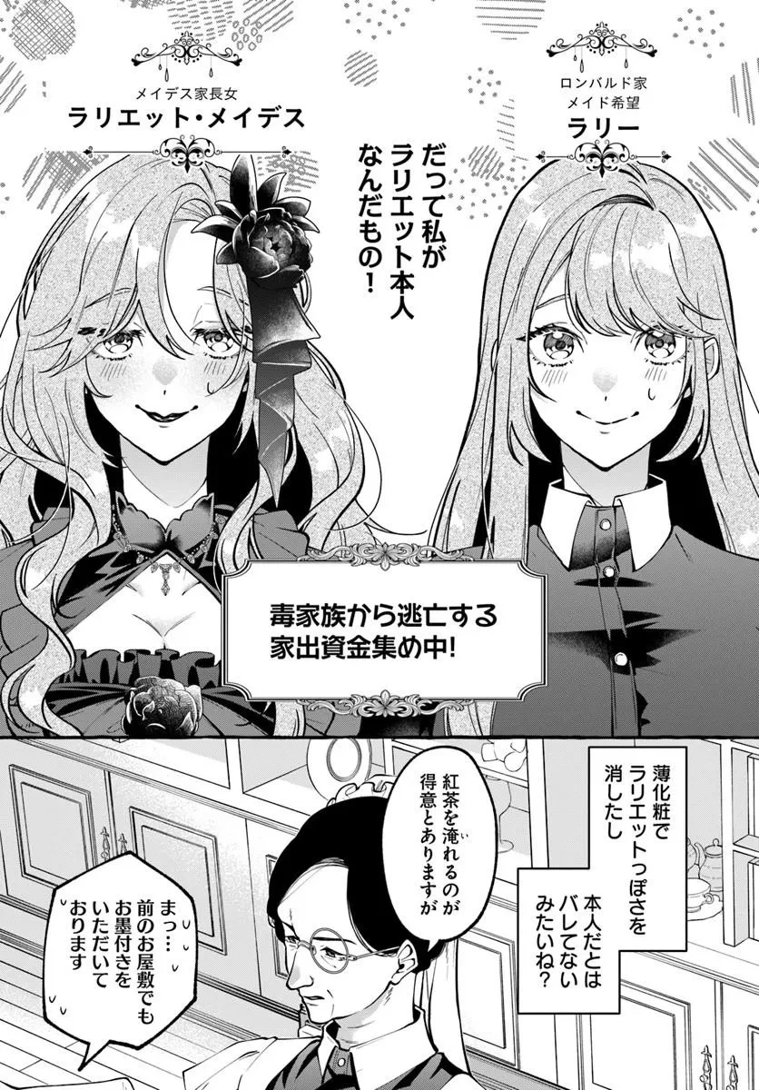 悪役令嬢に転生した私が、なぜか暴君侯爵に溺愛されてるんですけど 第2話 - 3