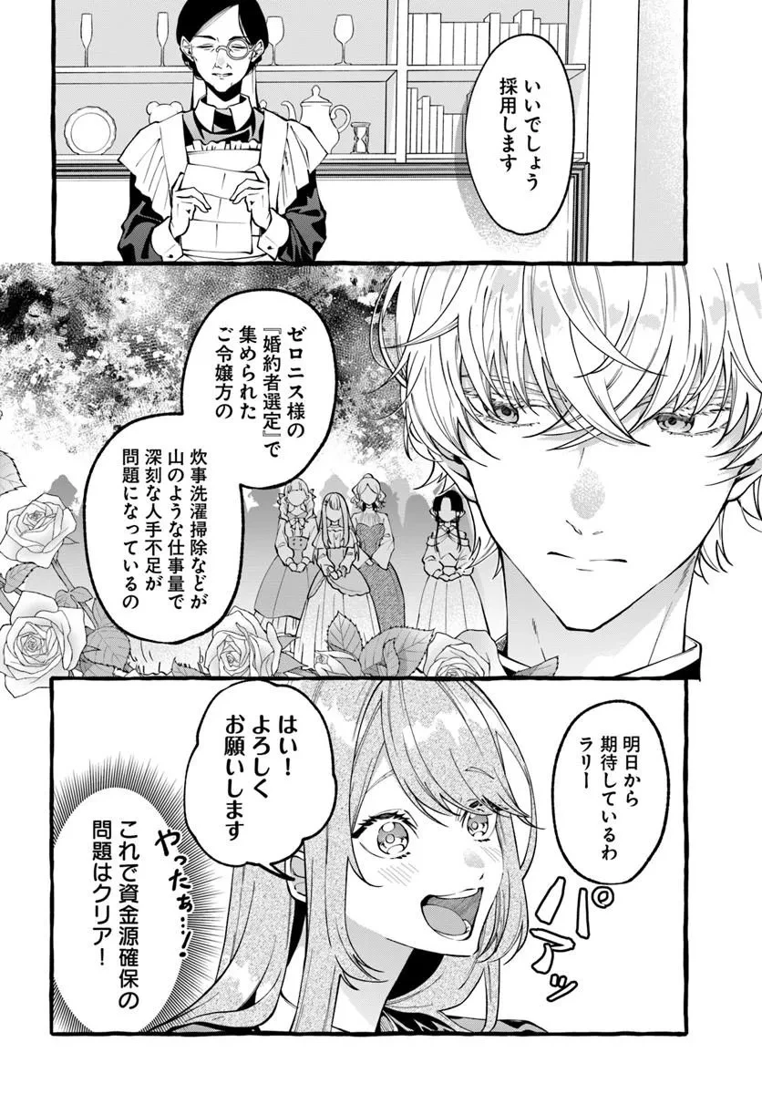 悪役令嬢に転生した私が、なぜか暴君侯爵に溺愛されてるんですけど 第2話 - 4