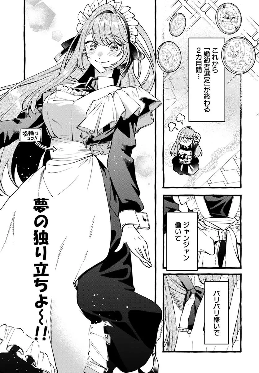 悪役令嬢に転生した私が、なぜか暴君侯爵に溺愛されてるんですけど 第2話 - 5