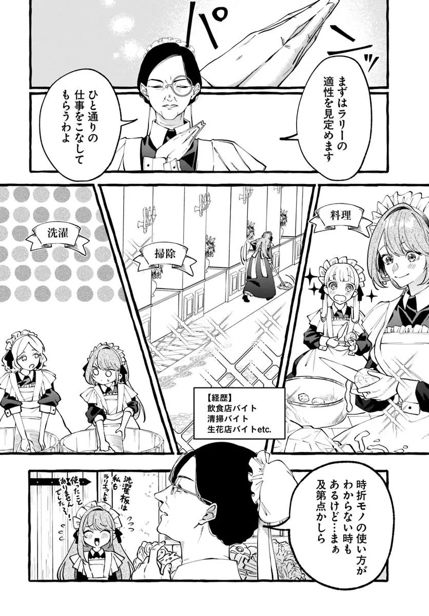 悪役令嬢に転生した私が、なぜか暴君侯爵に溺愛されてるんですけど 第2話 - 6