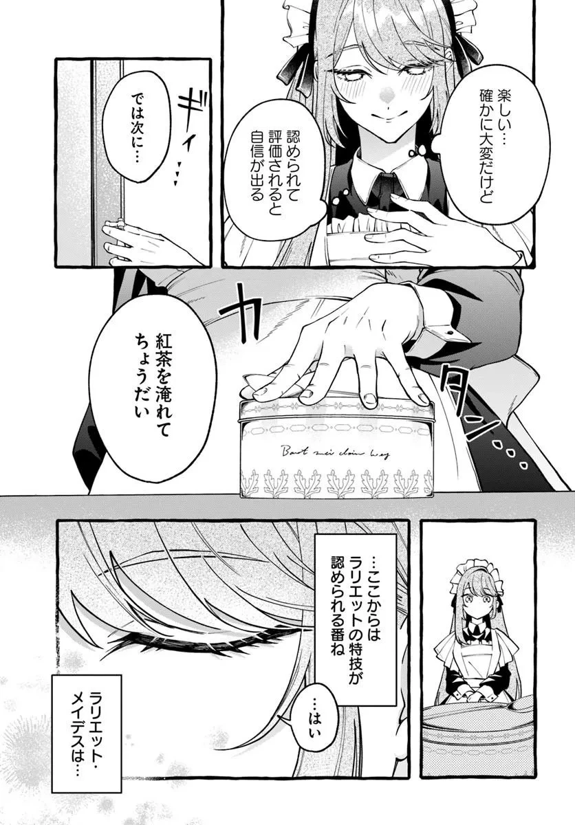 悪役令嬢に転生した私が、なぜか暴君侯爵に溺愛されてるんですけど 第2話 - 7