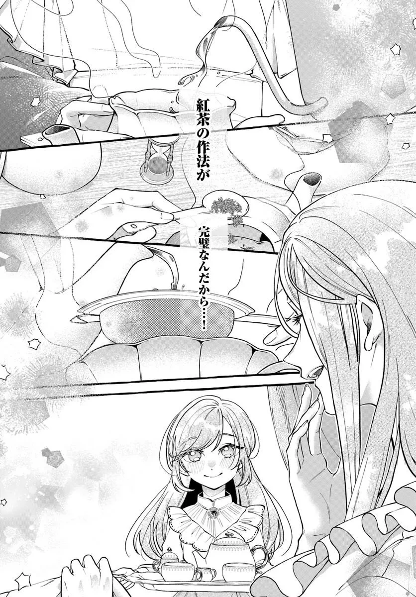 悪役令嬢に転生した私が、なぜか暴君侯爵に溺愛されてるんですけど 第2話 - 8