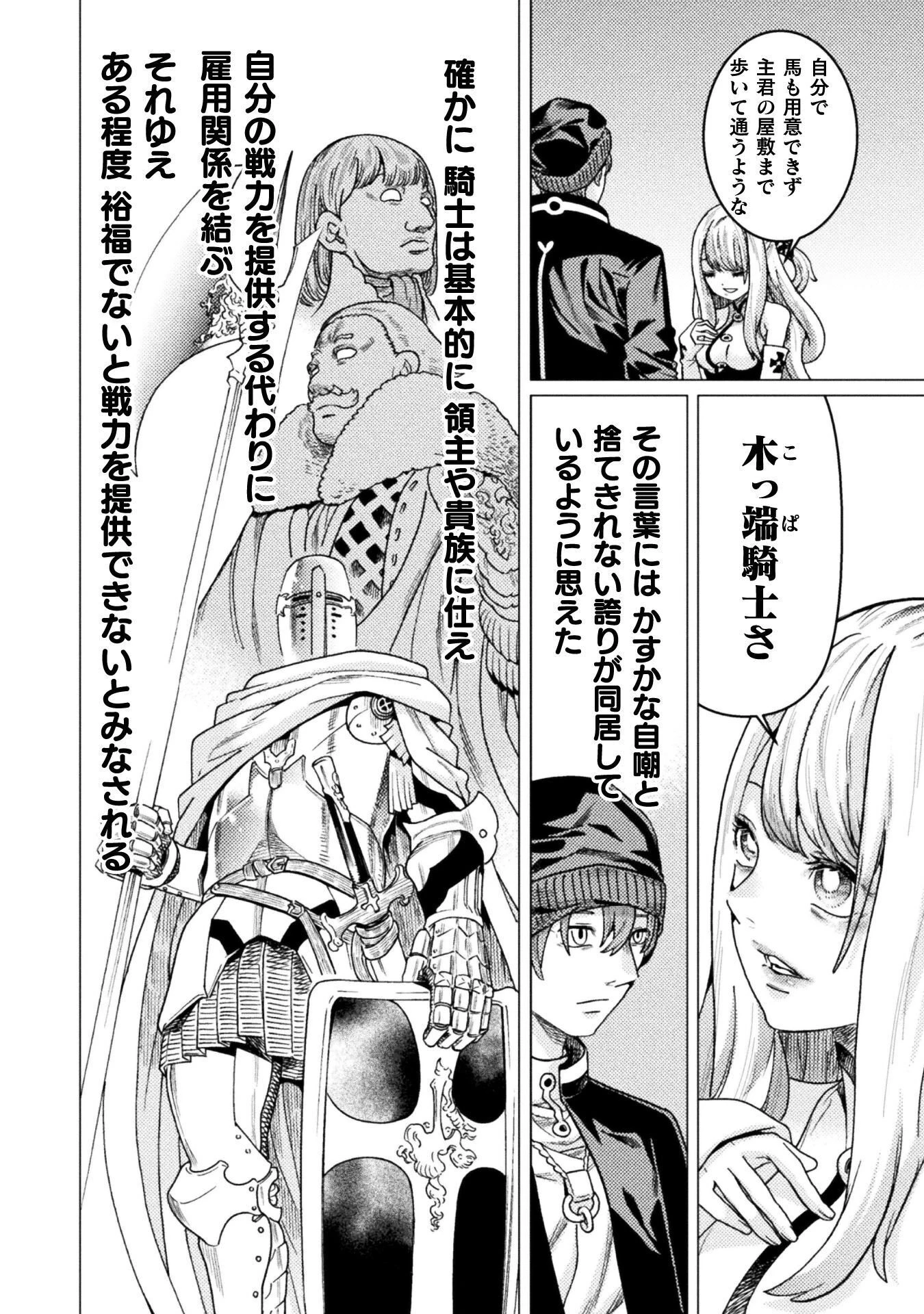 人食いダンジョンへようこそ! 第43話 - 2