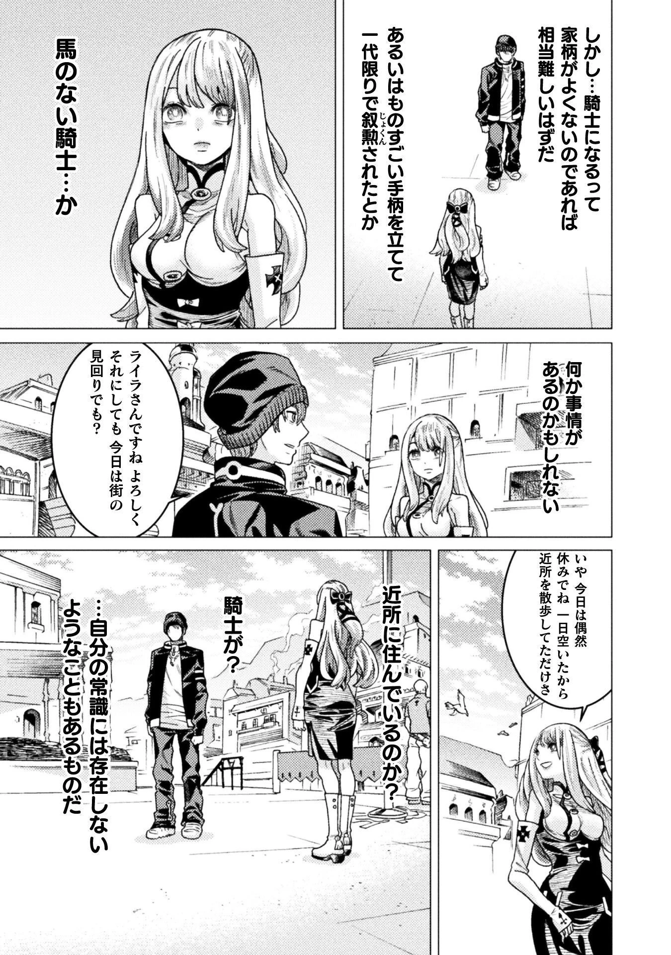 人食いダンジョンへようこそ! 第43話 - 3