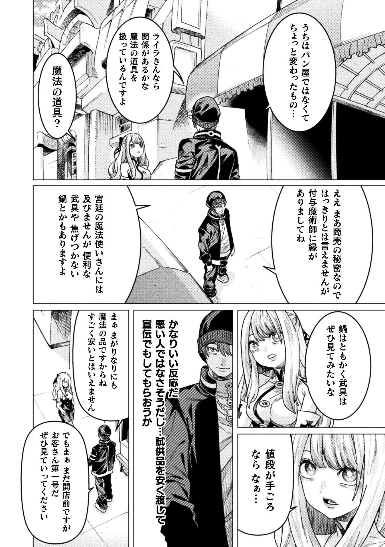 人食いダンジョンへようこそ! 第43話 - 4