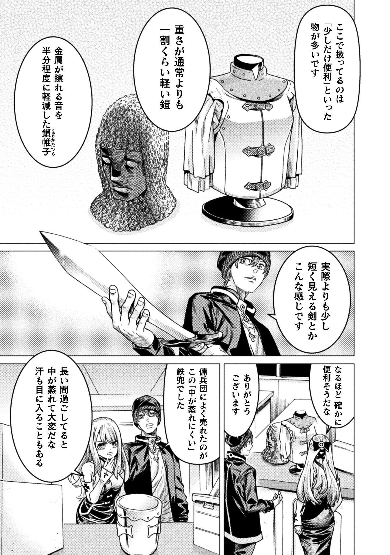 人食いダンジョンへようこそ! 第43話 - 5