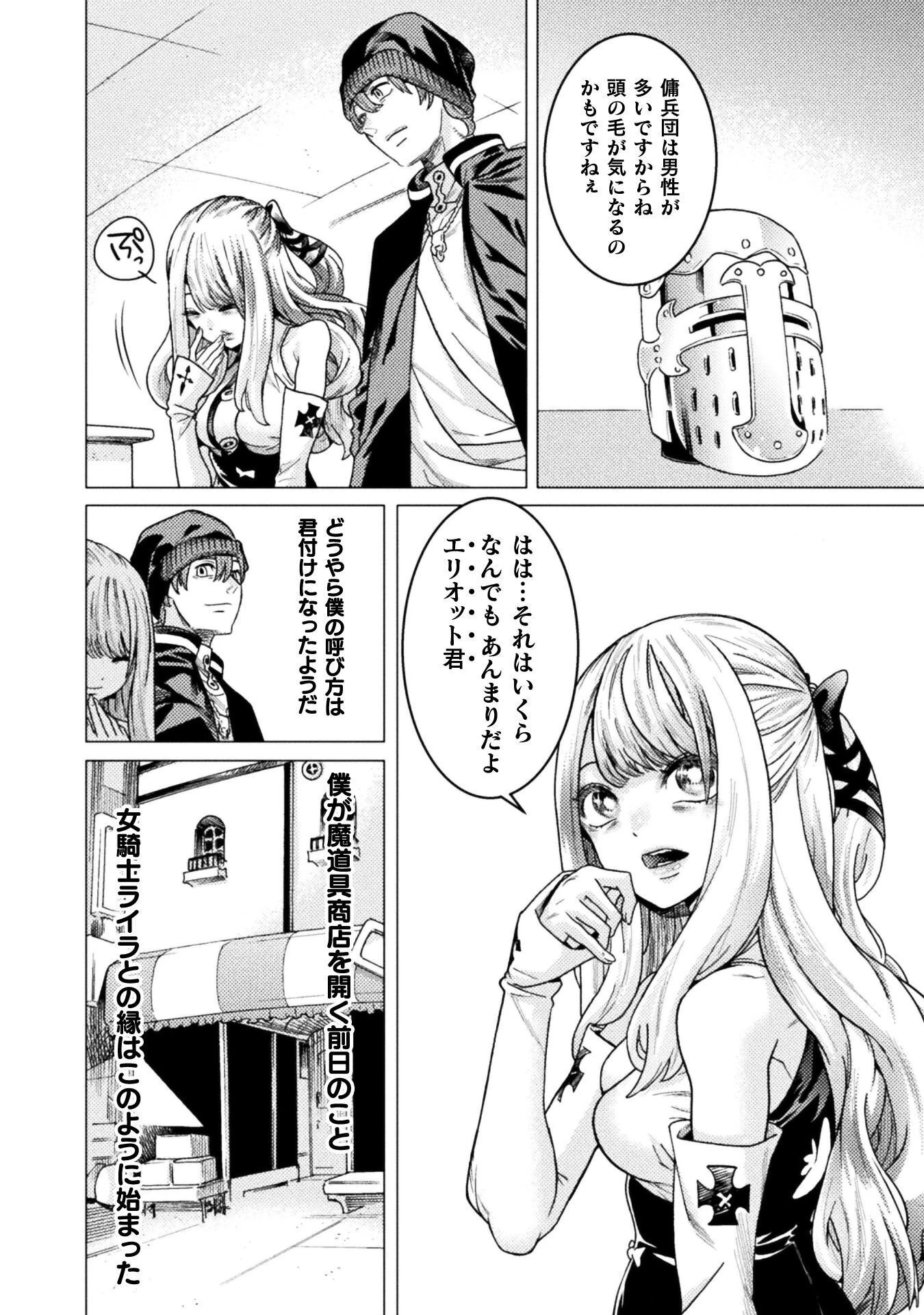 人食いダンジョンへようこそ! 第43話 - 6