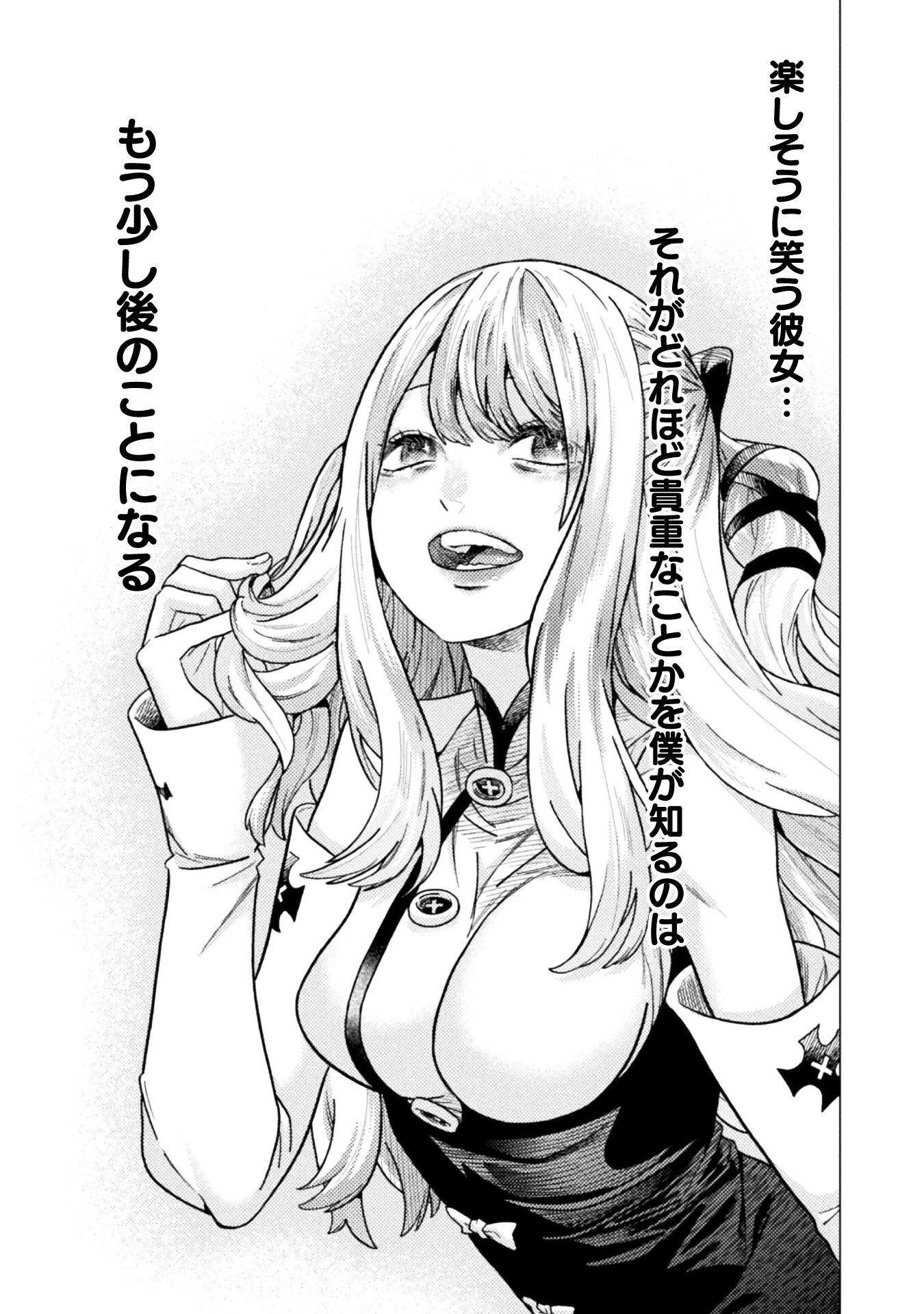 人食いダンジョンへようこそ! 第43話 - 7