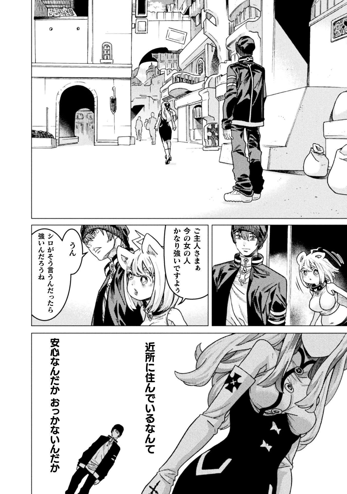 人食いダンジョンへようこそ! 第43話 - 8