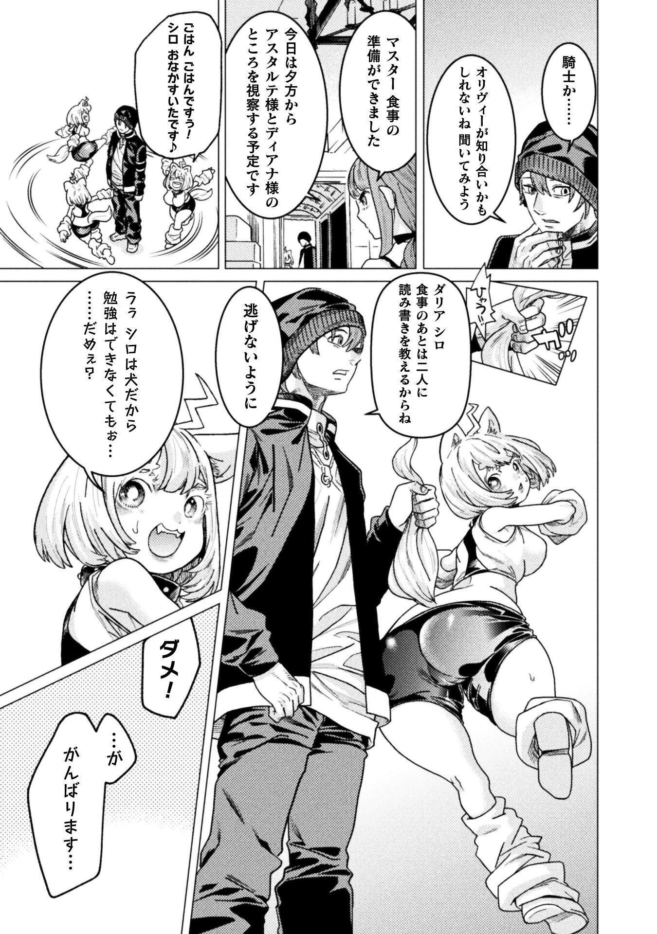 人食いダンジョンへようこそ! 第43話 - 9