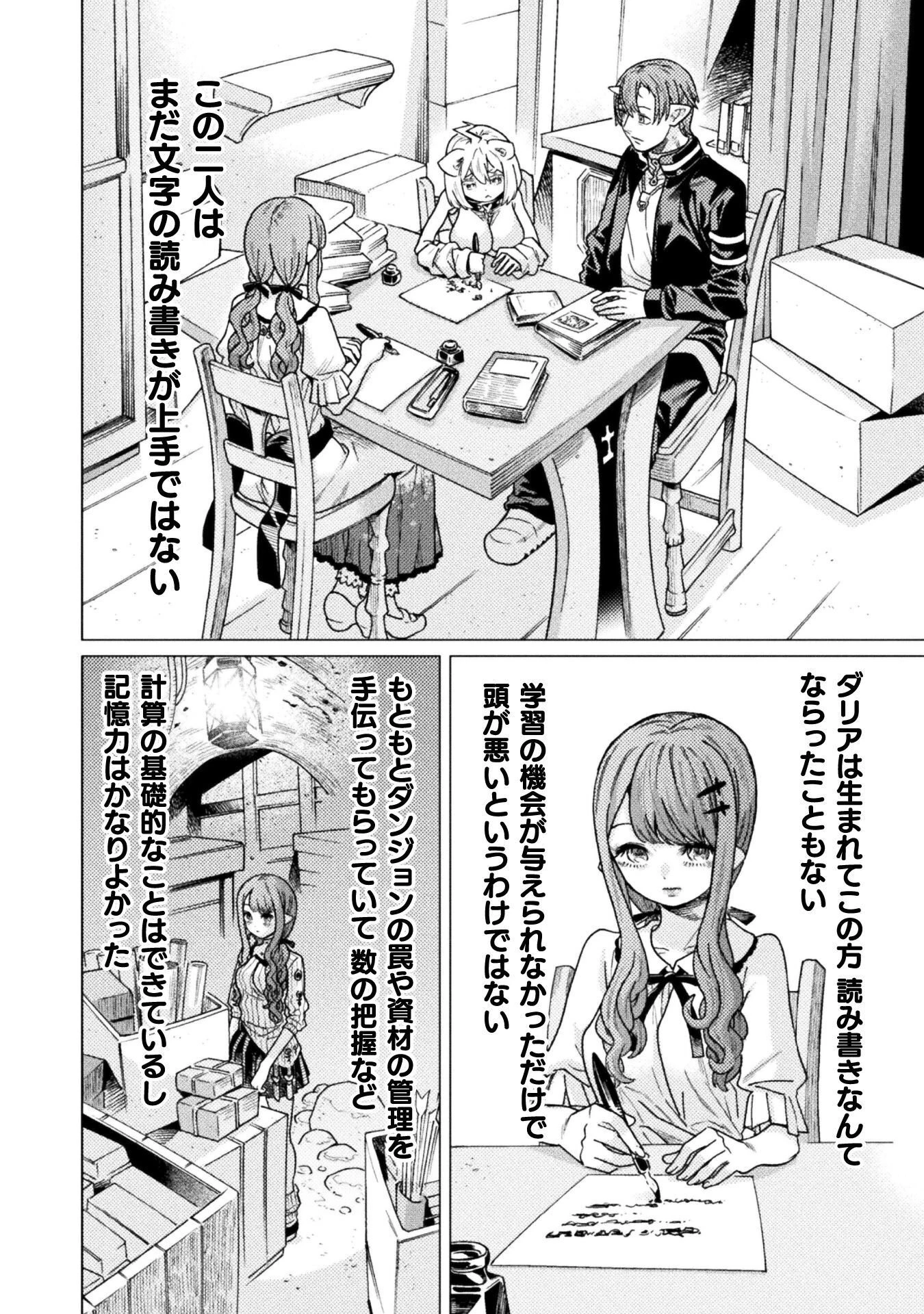 人食いダンジョンへようこそ! 第43話 - 10